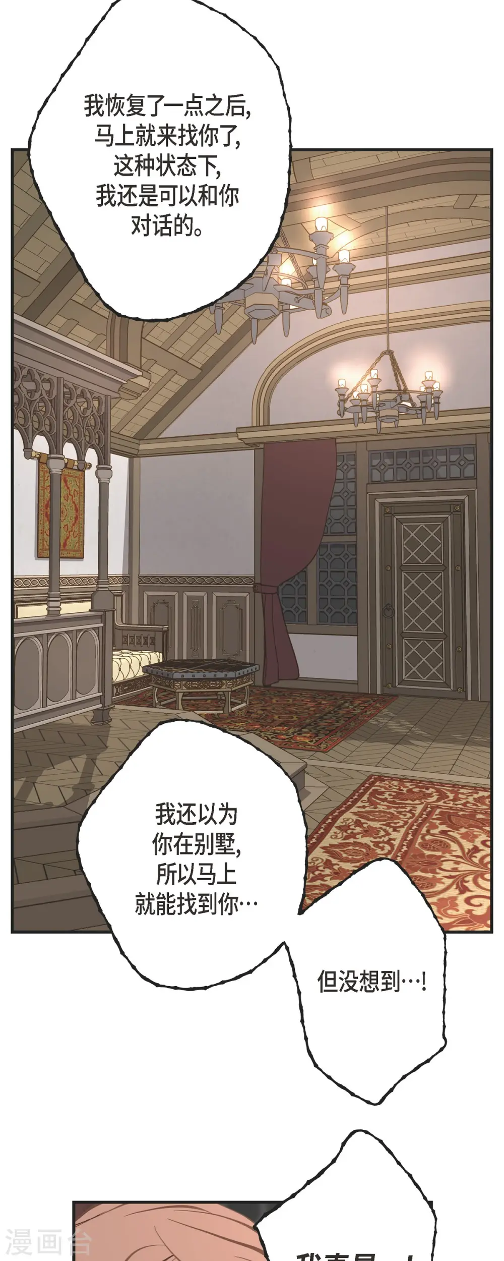 第85话 误会 第50页