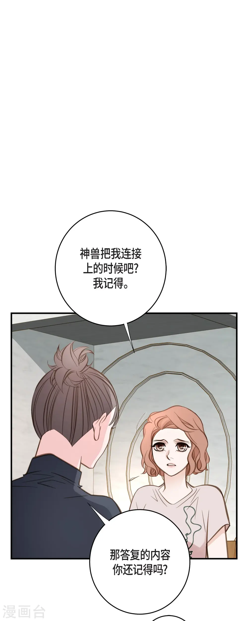 第83话 印记解除了？ 第1页