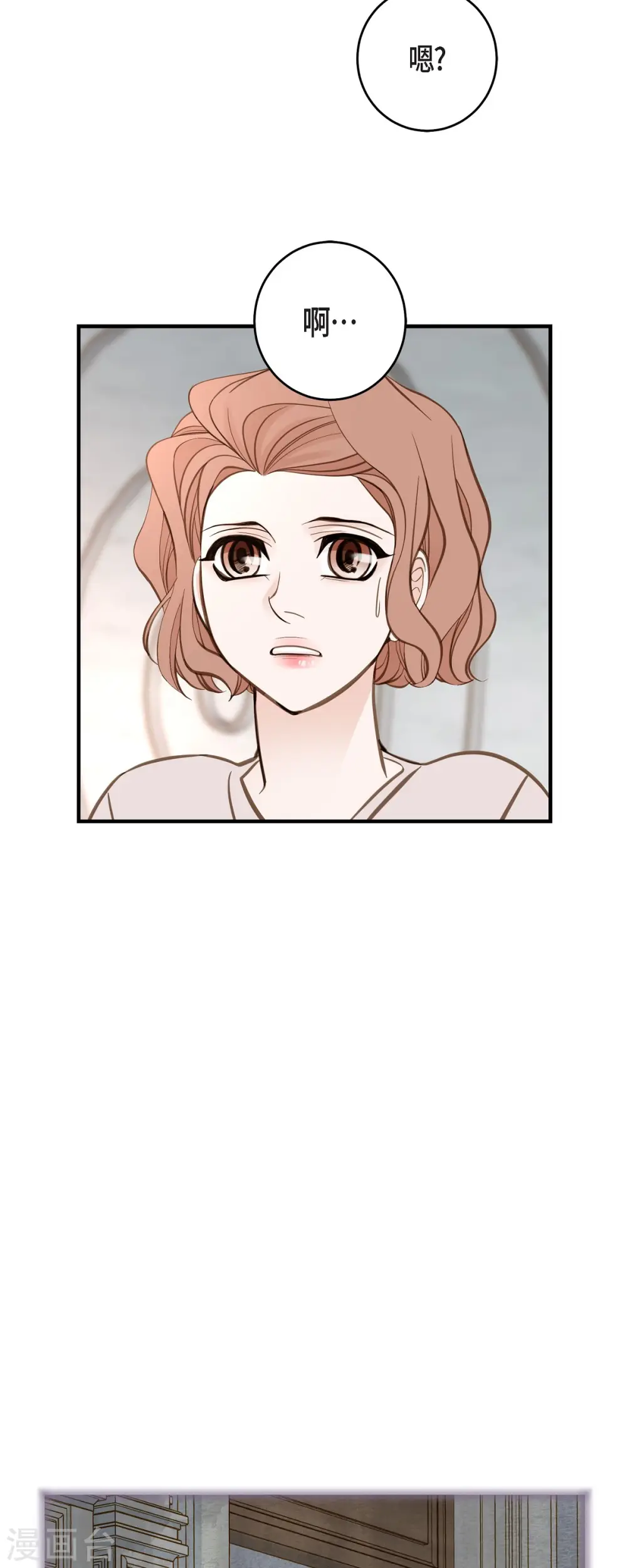第83话 印记解除了？ 第2页