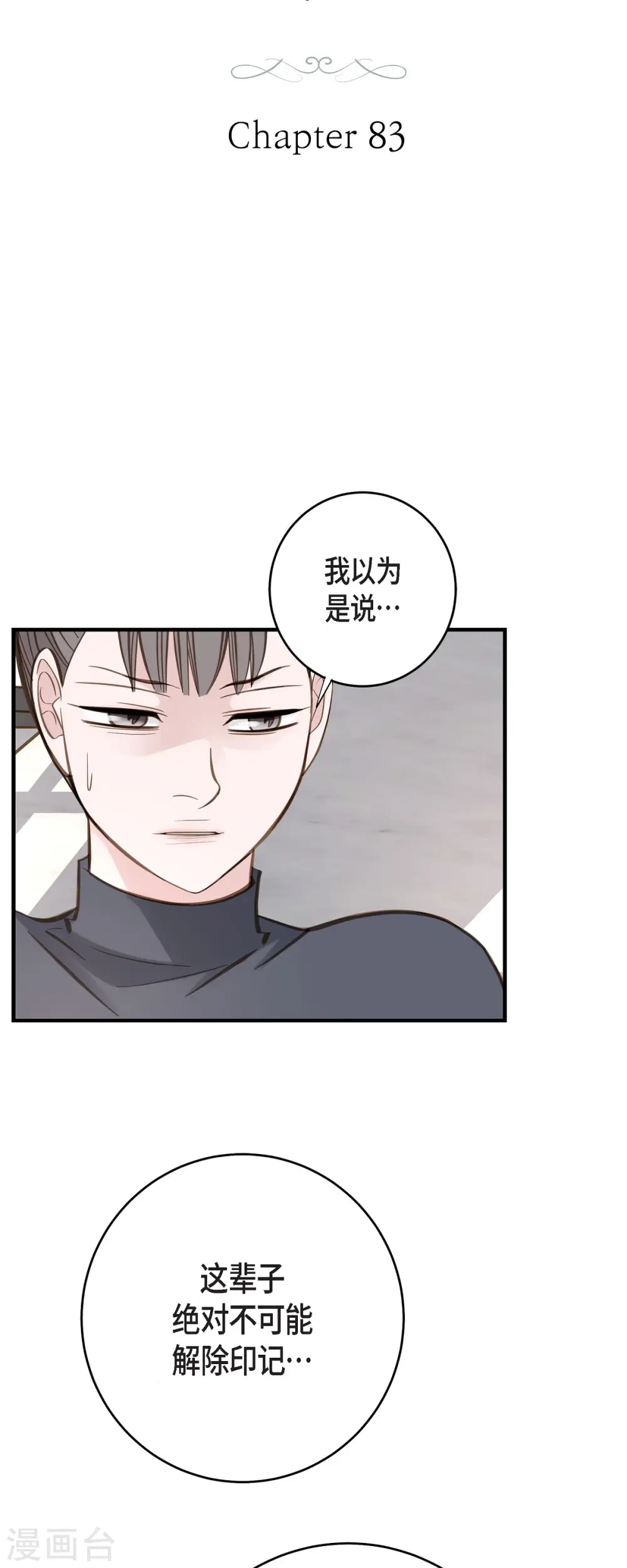 第83话 印记解除了？ 第5页