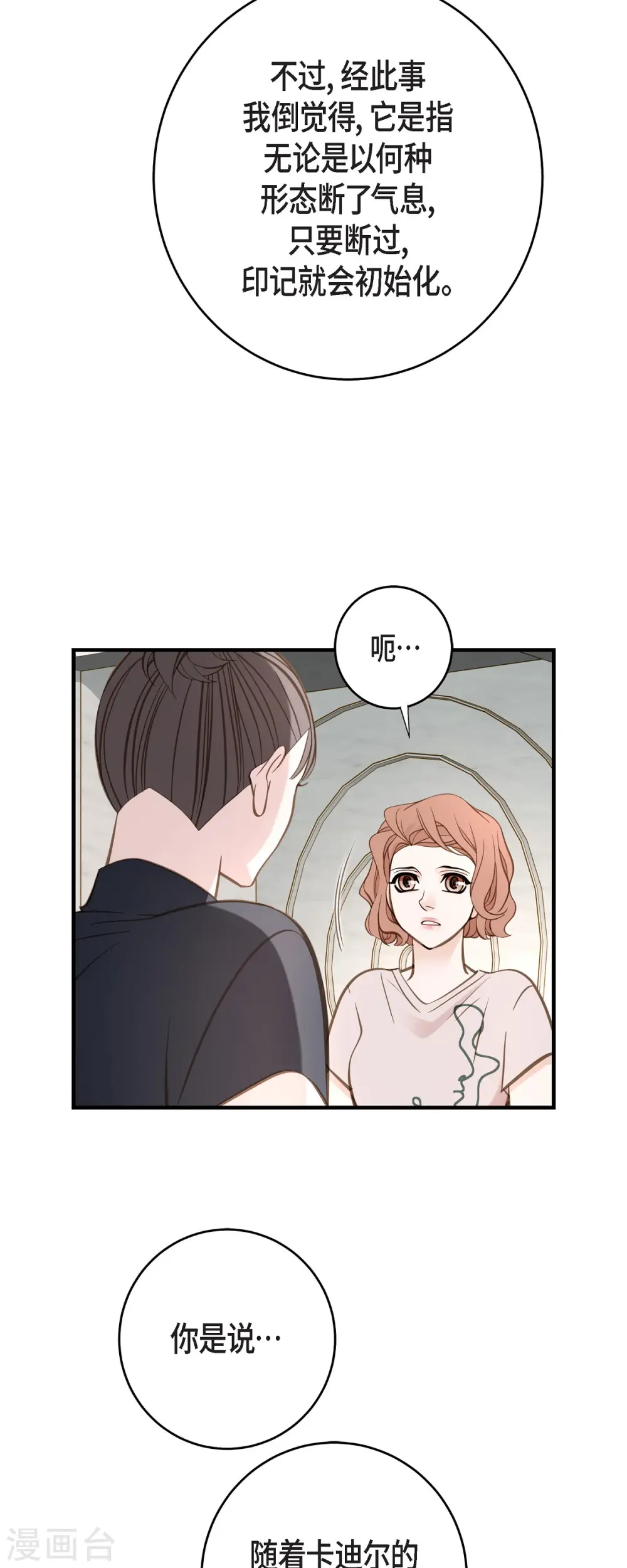 第83话 印记解除了？ 第6页
