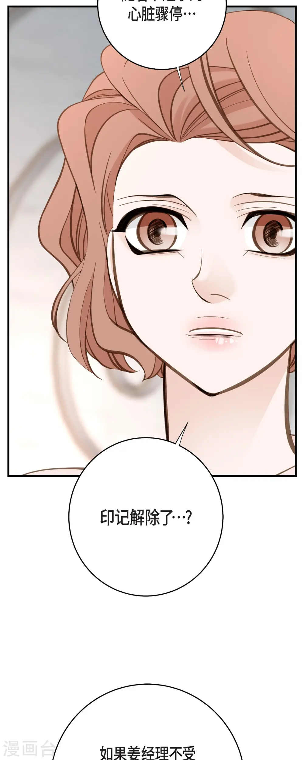 第83话 印记解除了？ 第7页