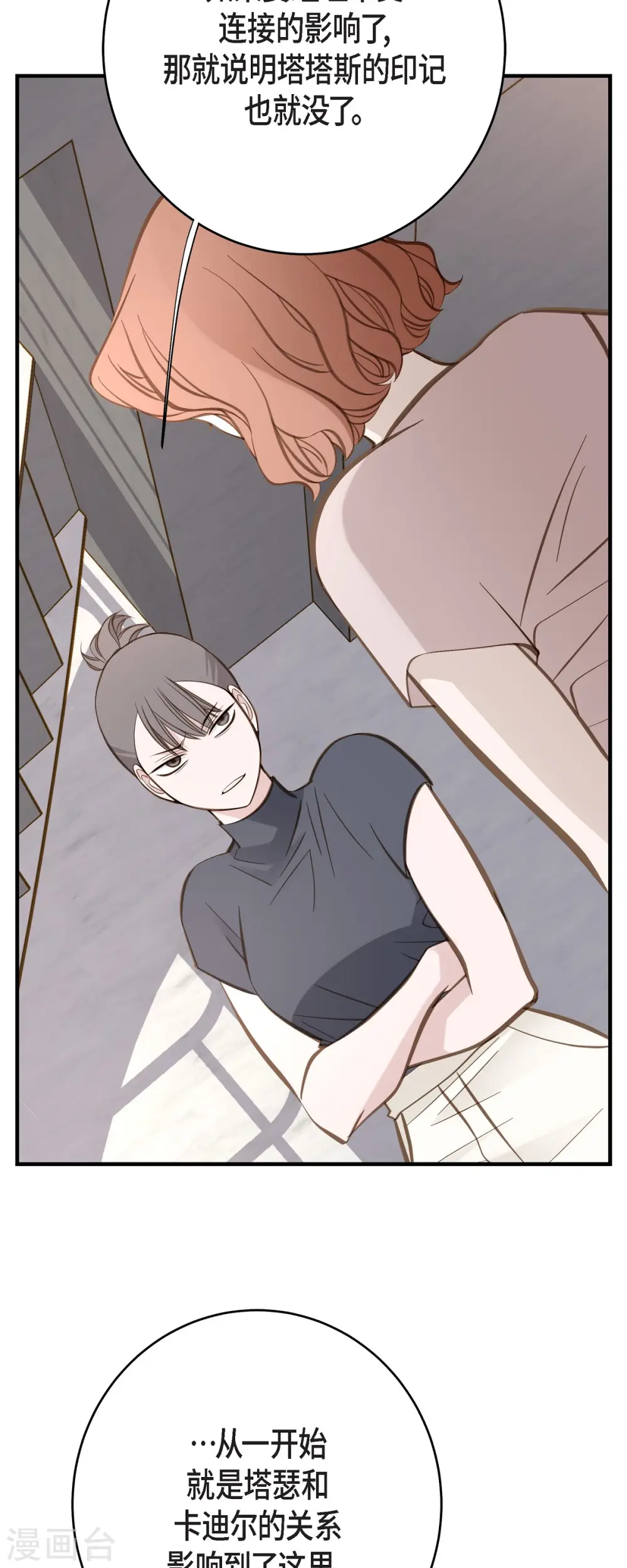 第83话 印记解除了？ 第8页