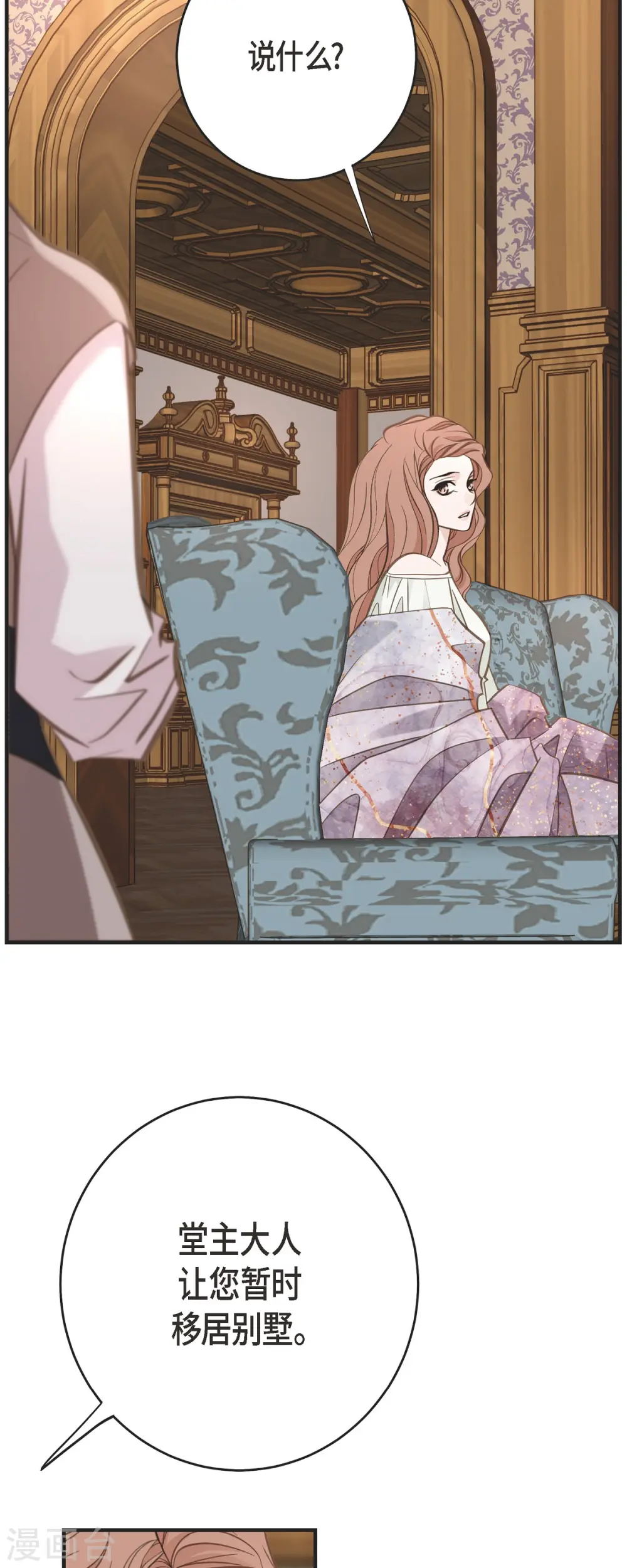 第83话 印记解除了？ 第11页