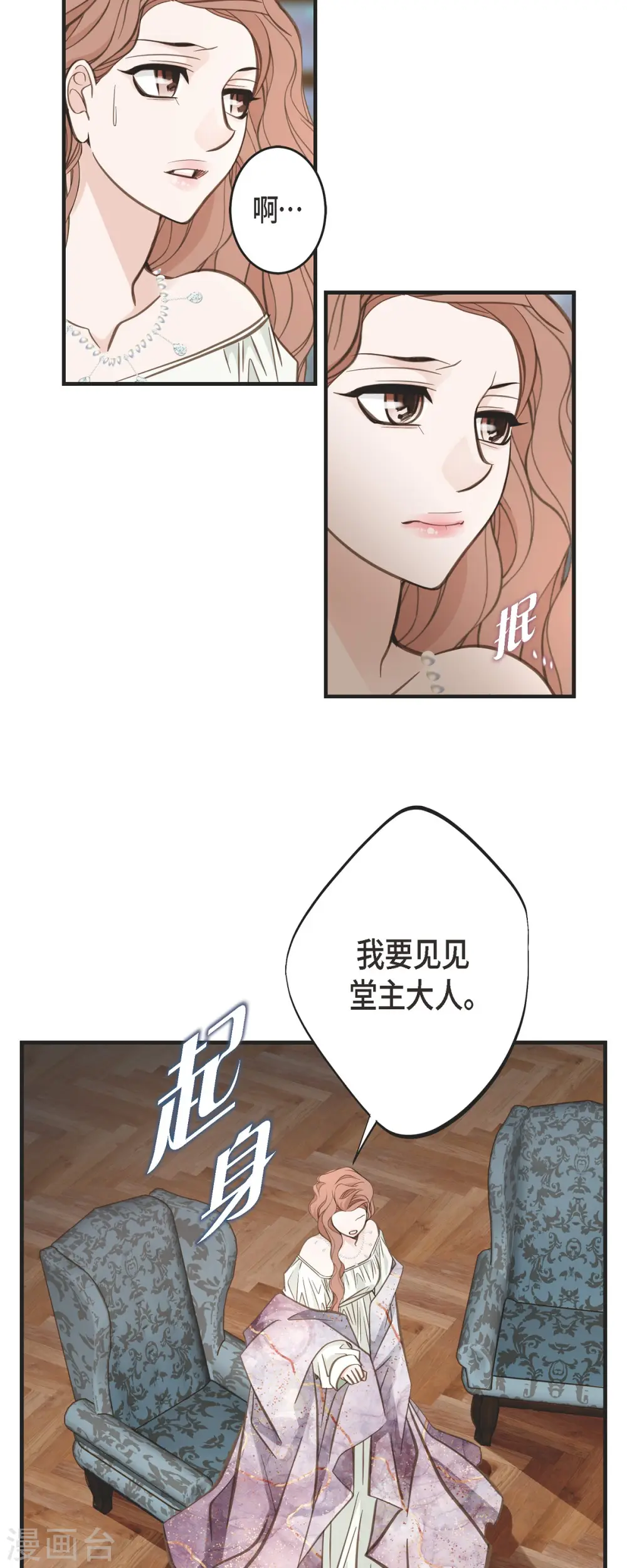 第83话 印记解除了？ 第12页