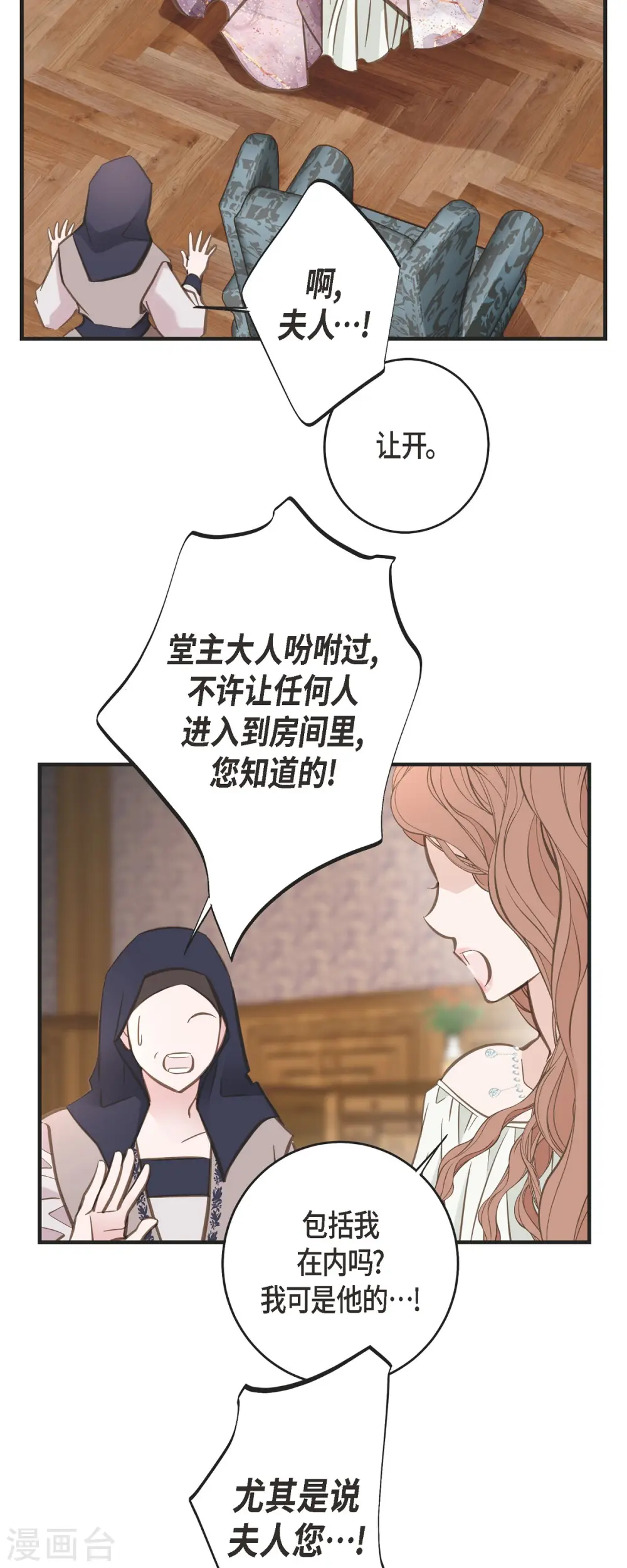 第83话 印记解除了？ 第13页