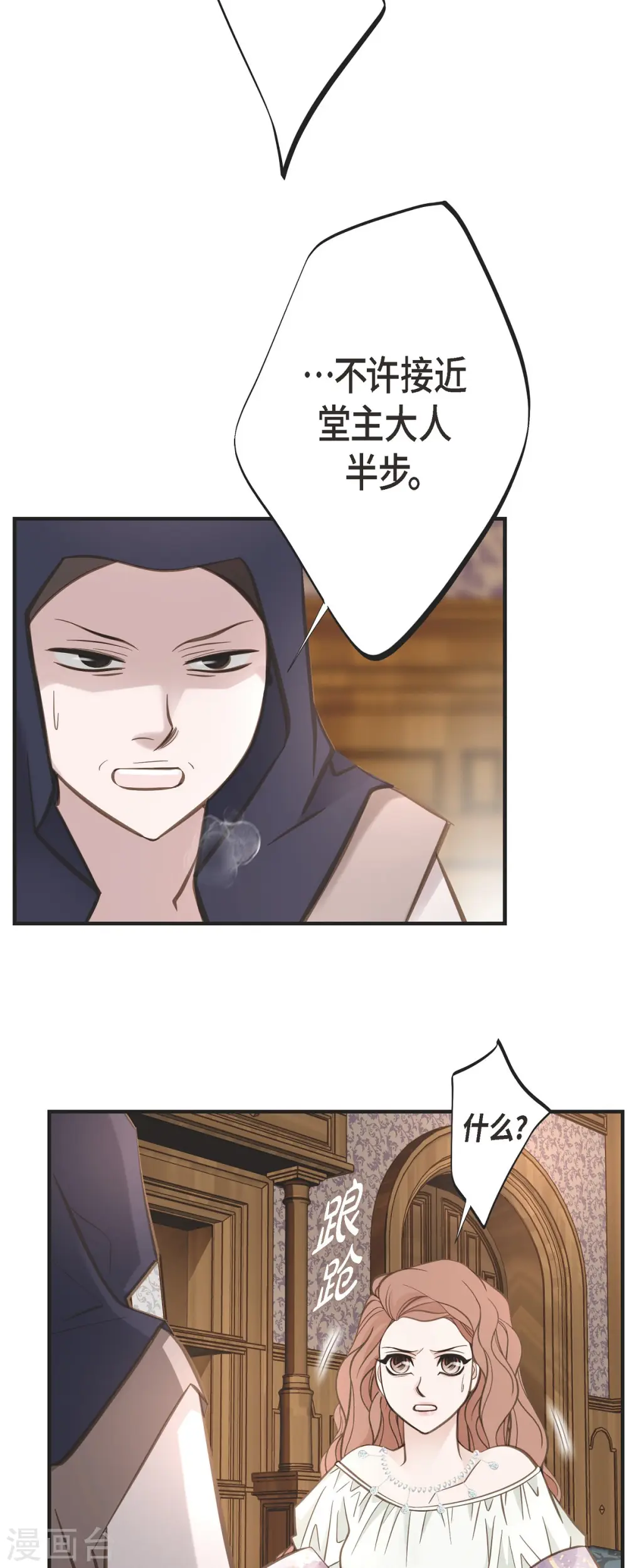 第83话 印记解除了？ 第14页