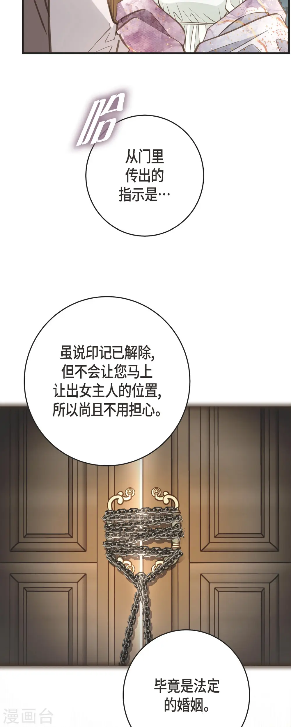第83话 印记解除了？ 第15页