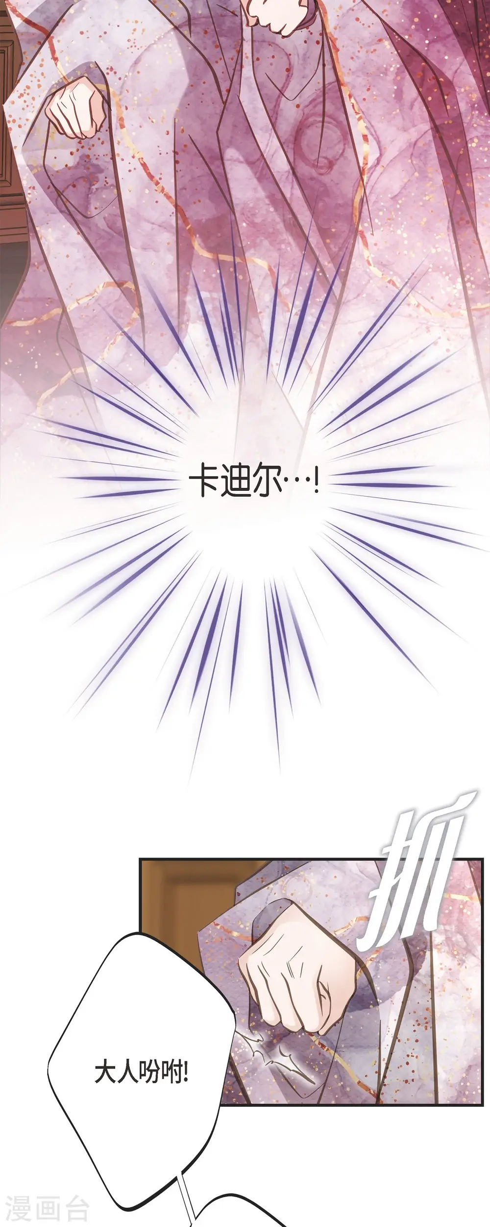 第83话 印记解除了？ 第17页
