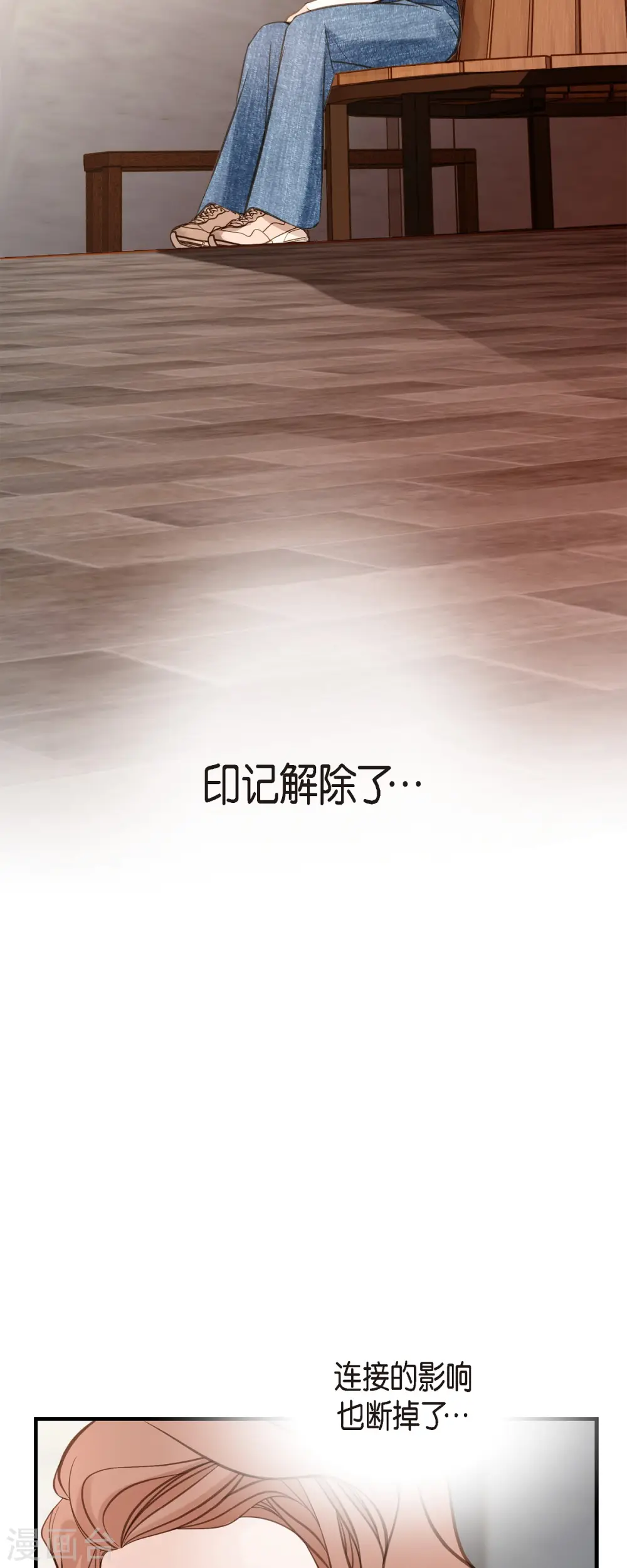 第83话 印记解除了？ 第20页