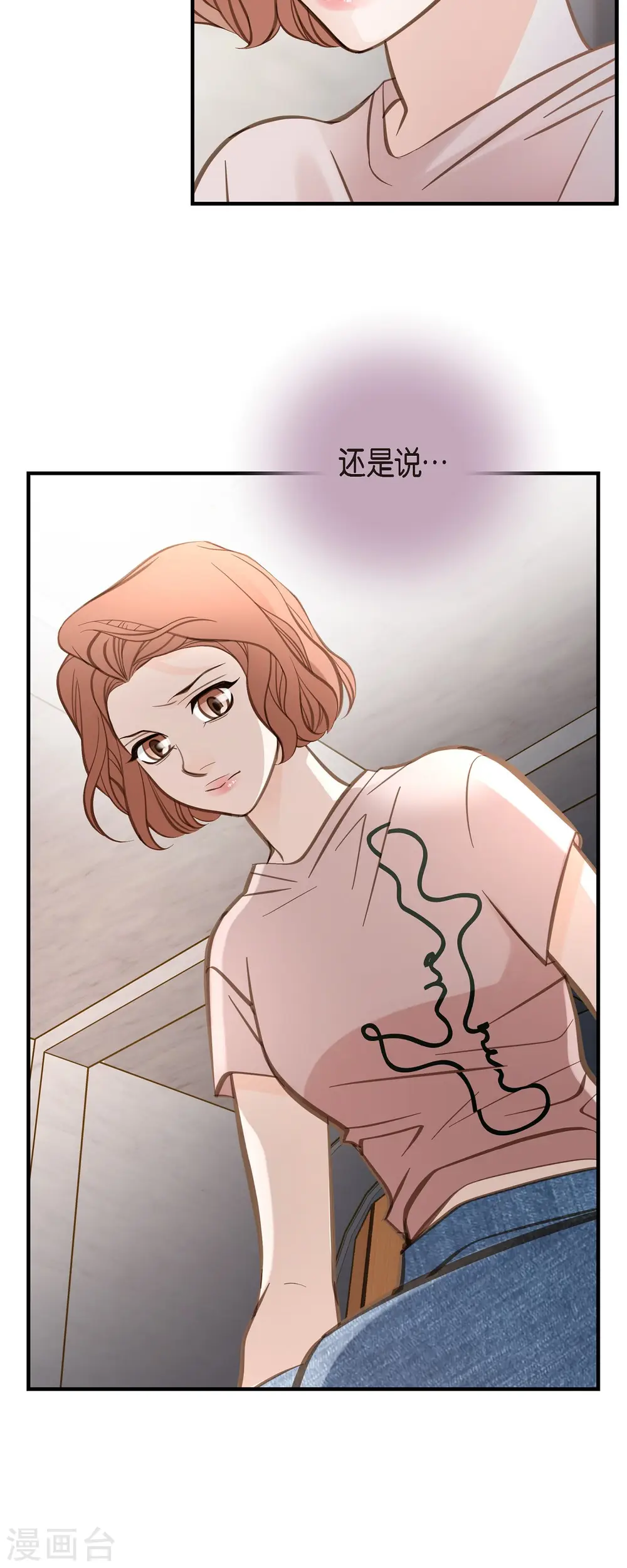 第83话 印记解除了？ 第22页