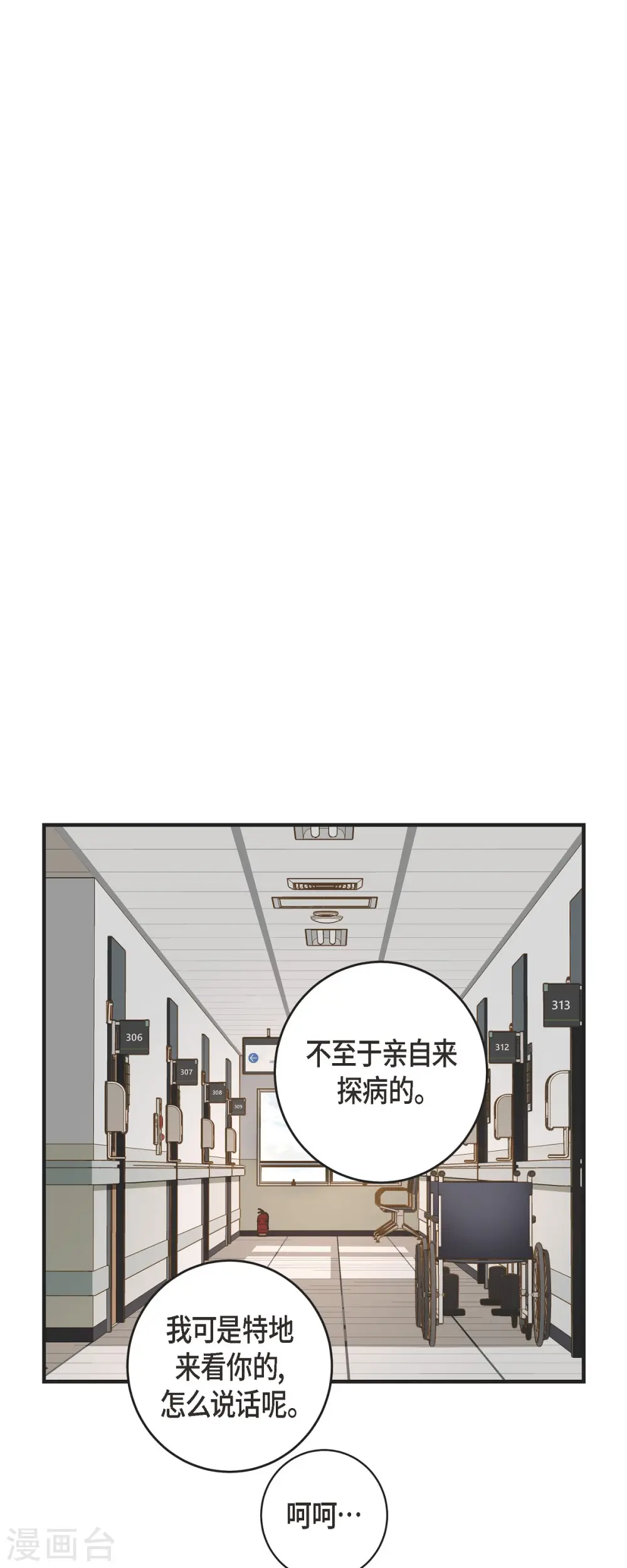 第83话 印记解除了？ 第23页
