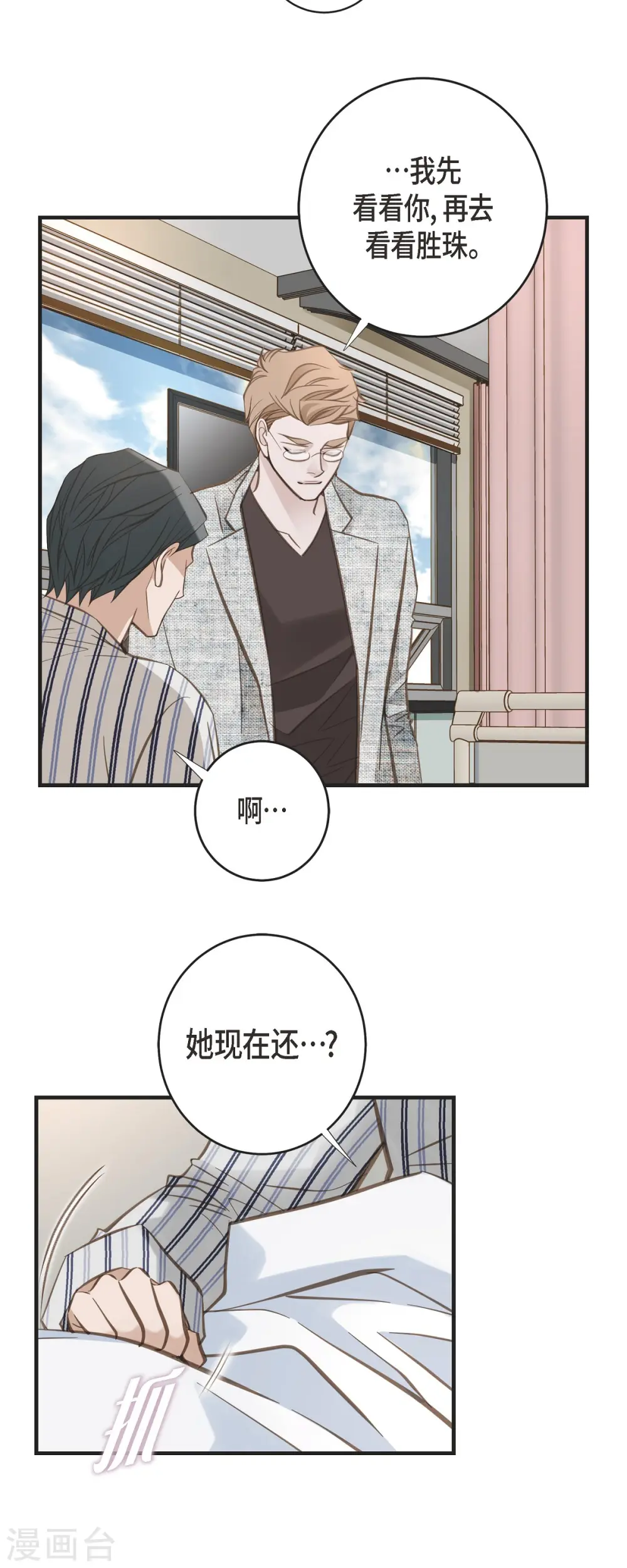 第83话 印记解除了？ 第24页