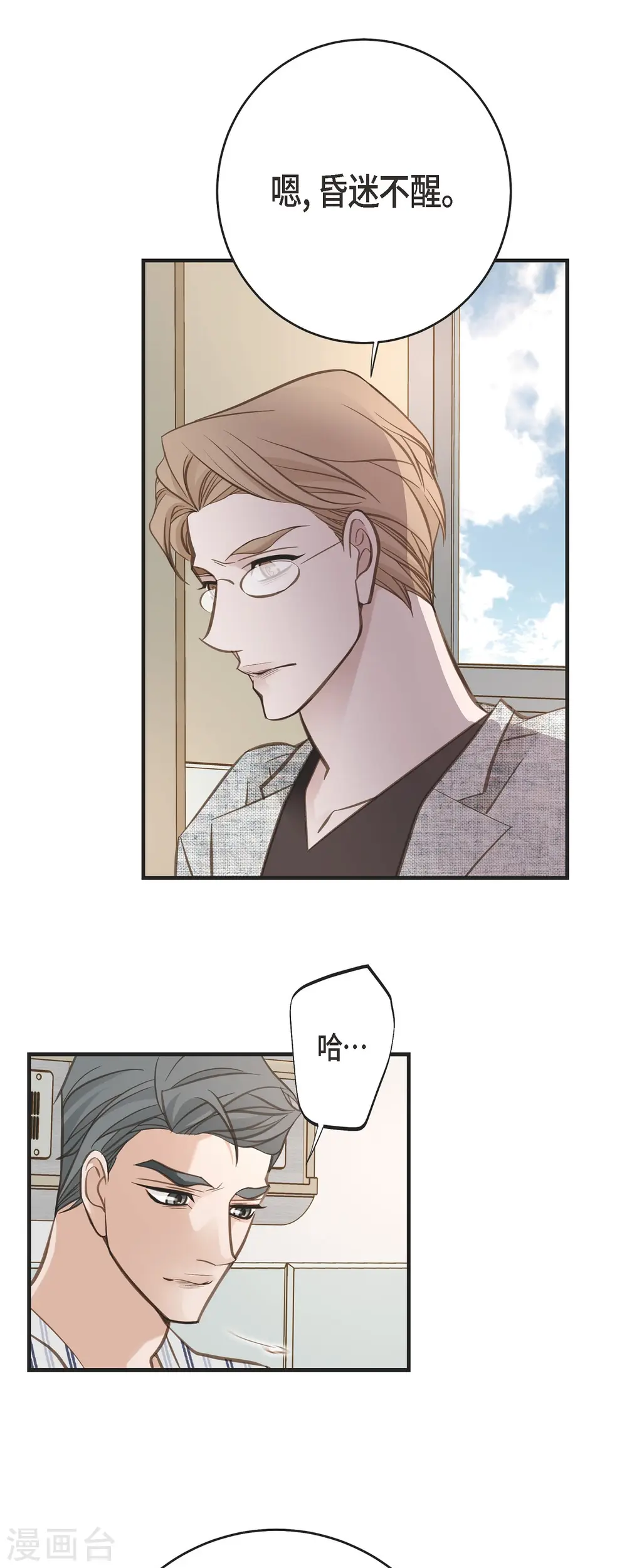 第83话 印记解除了？ 第25页
