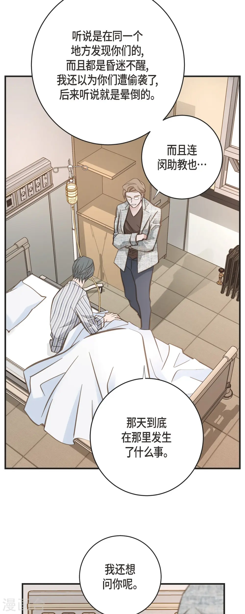 第83话 印记解除了？ 第26页