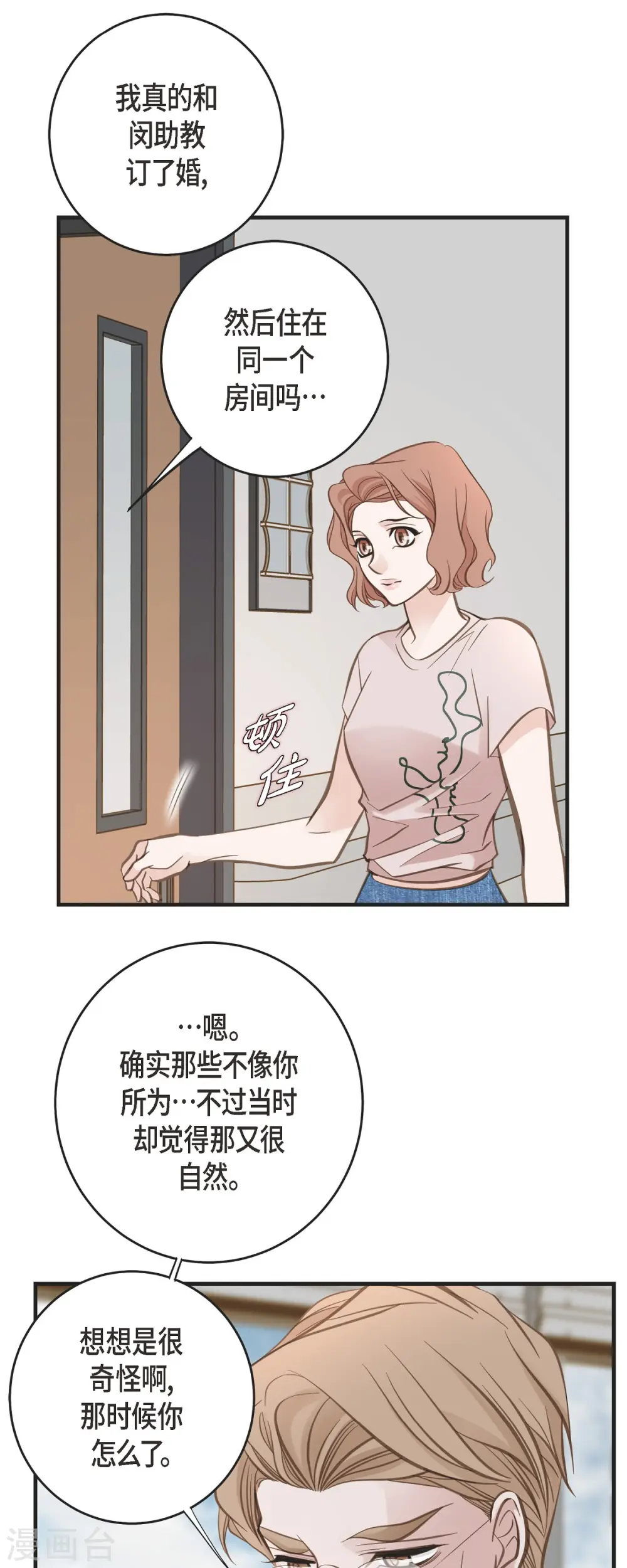 第83话 印记解除了？ 第29页