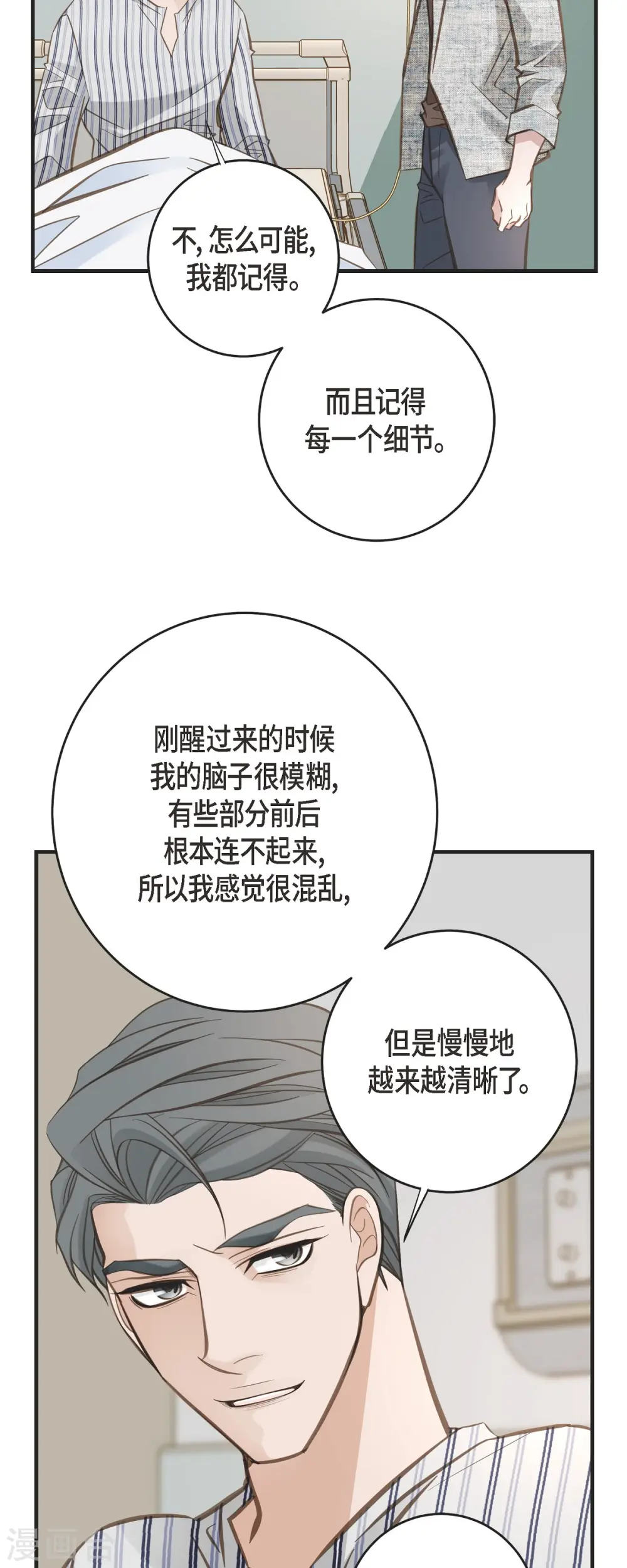 第83话 印记解除了？ 第31页