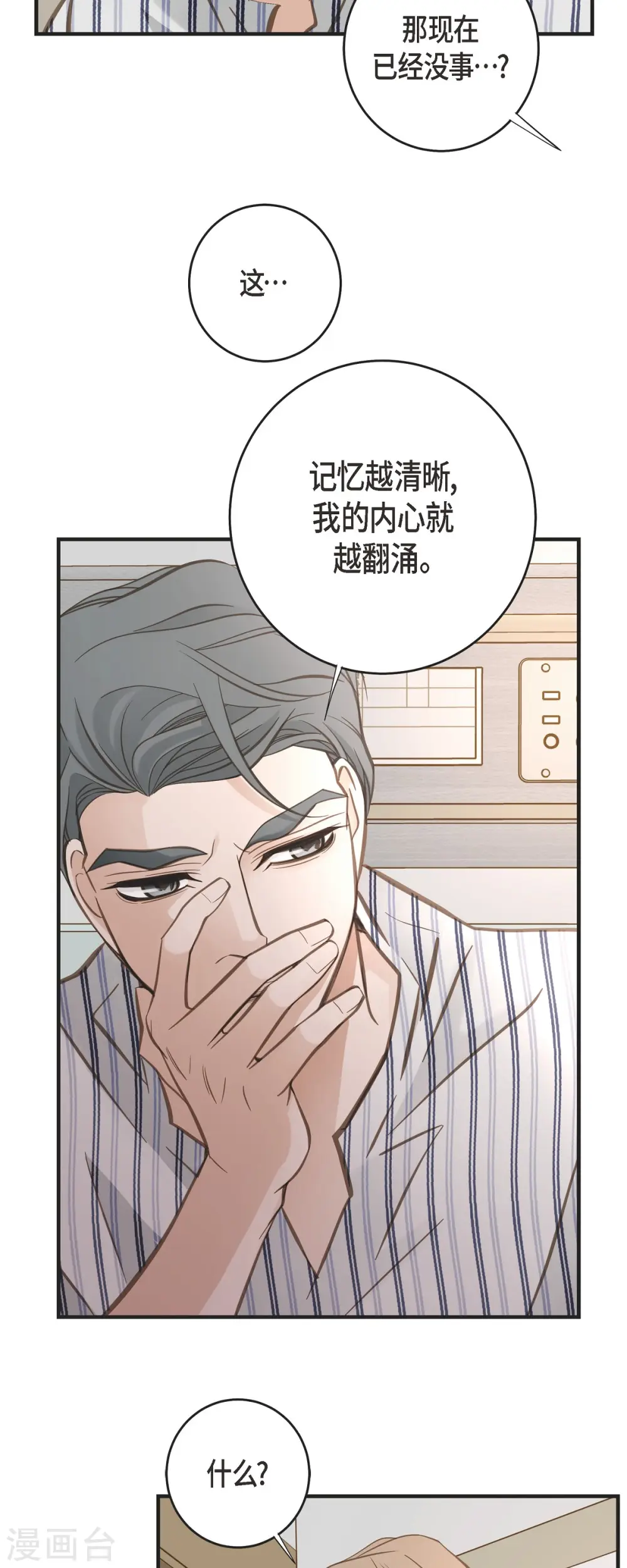 第83话 印记解除了？ 第32页