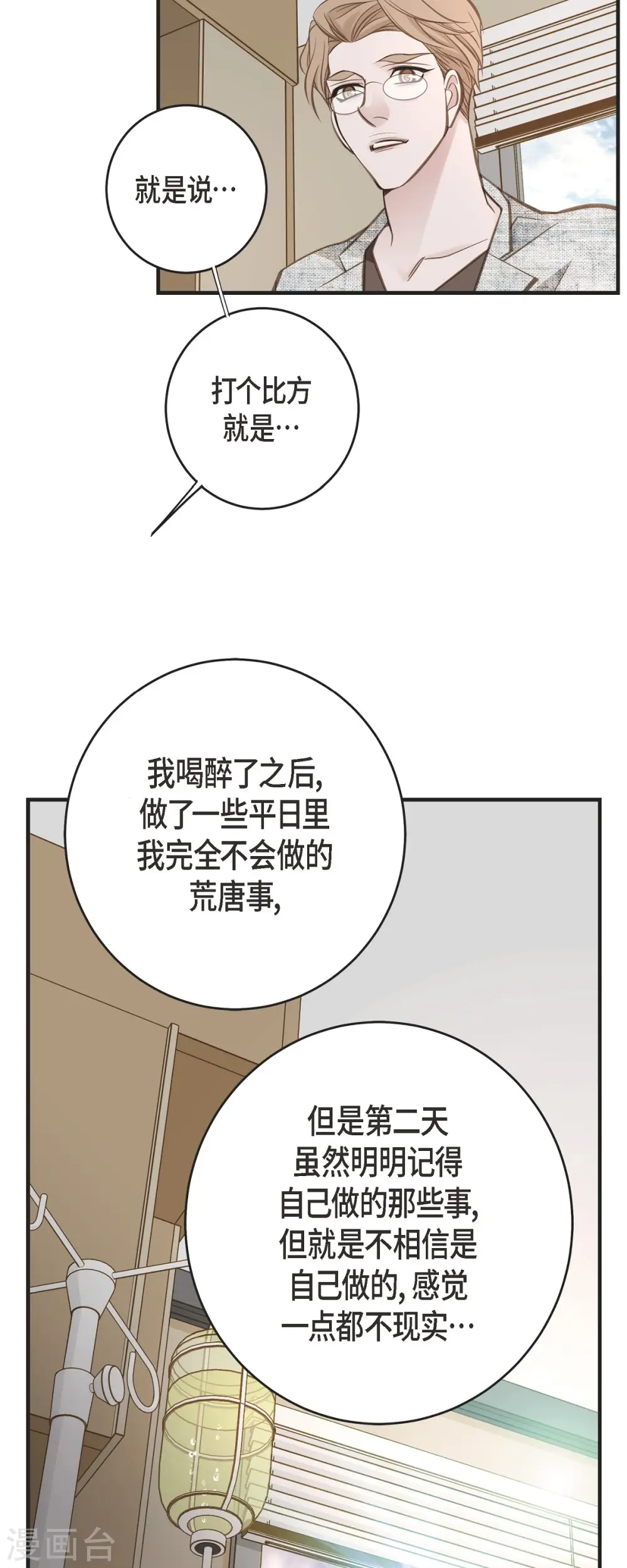 第83话 印记解除了？ 第33页