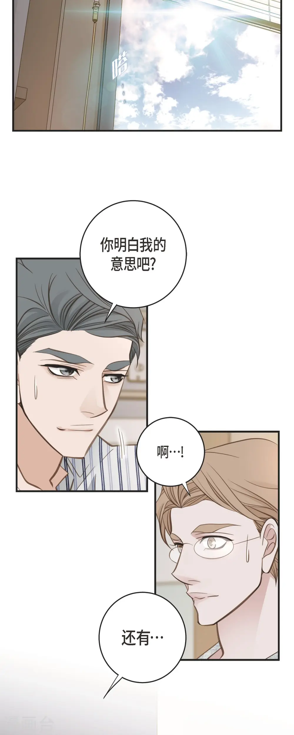 第83话 印记解除了？ 第34页