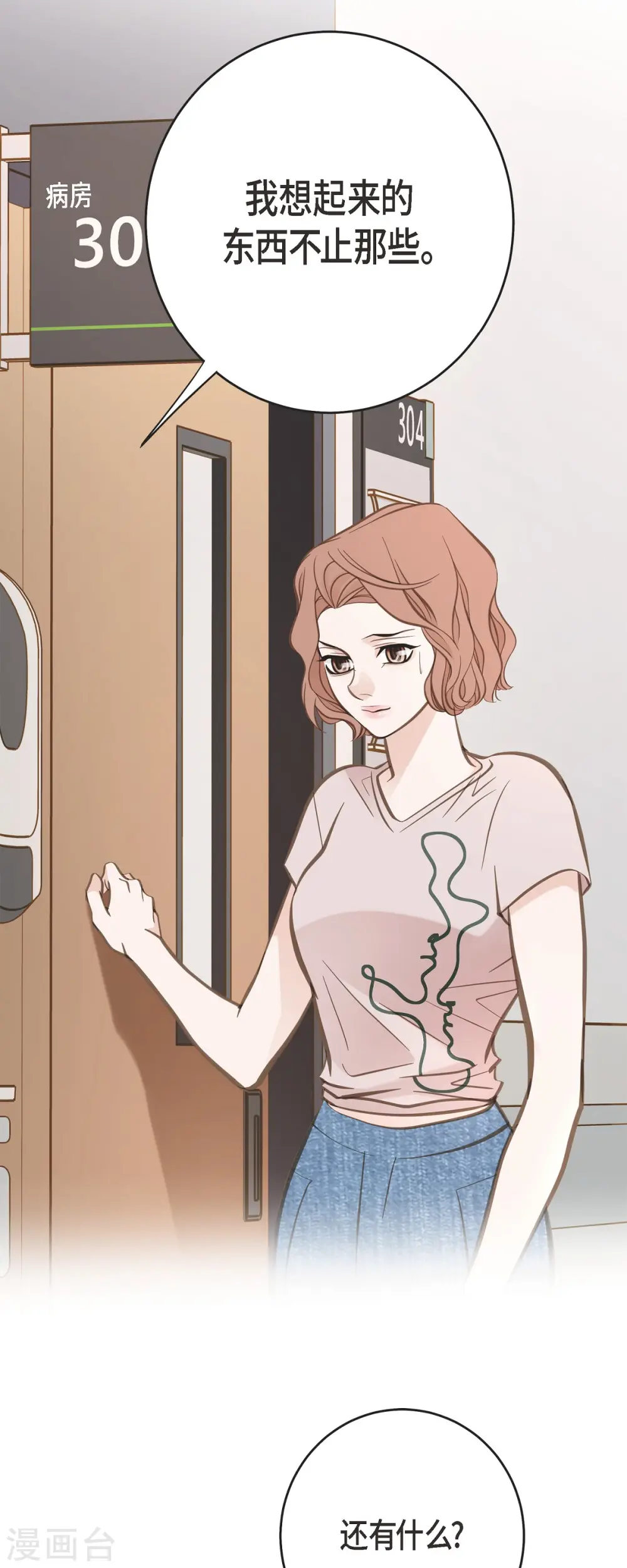 第83话 印记解除了？ 第35页