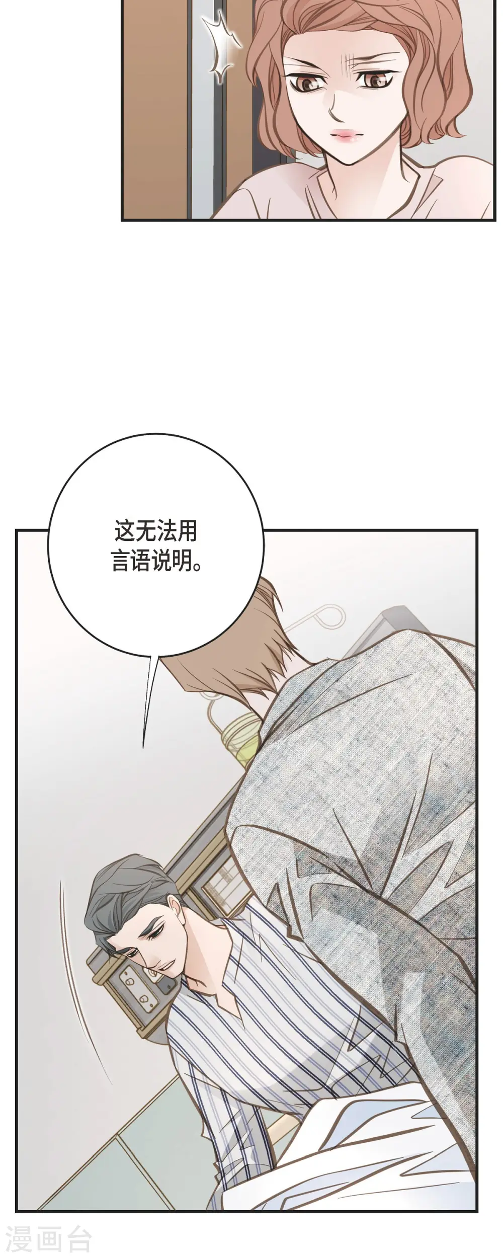 第83话 印记解除了？ 第38页