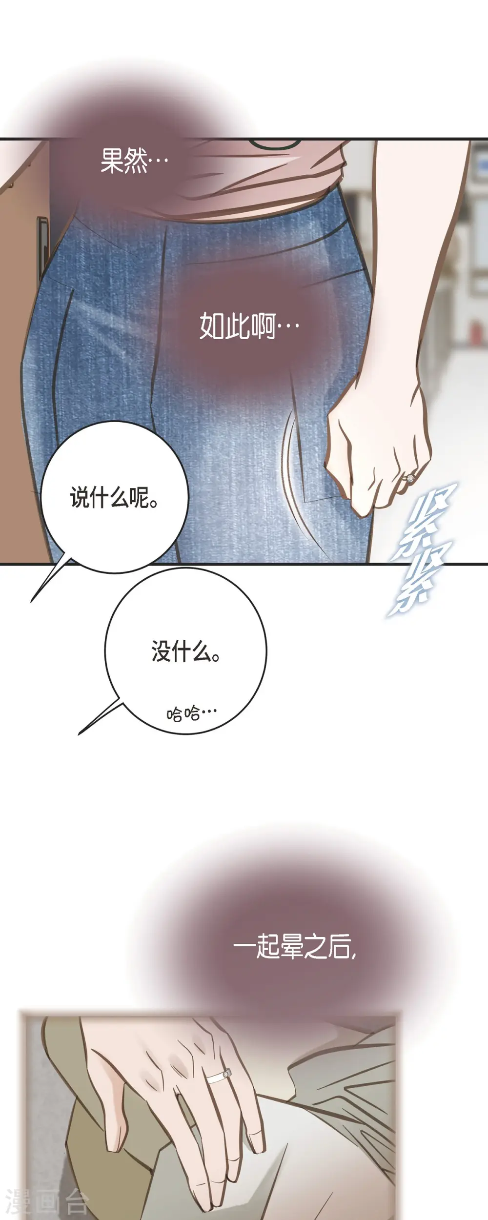 第83话 印记解除了？ 第39页