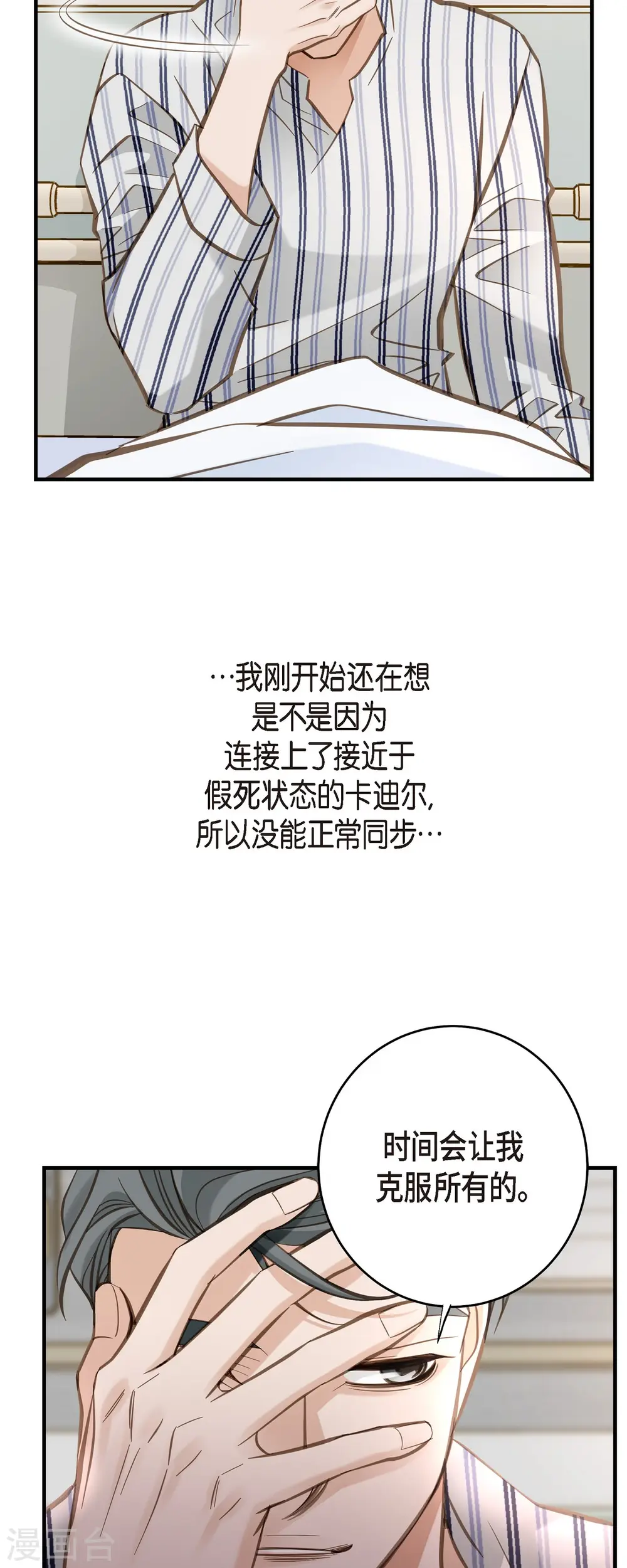 第83话 印记解除了？ 第43页