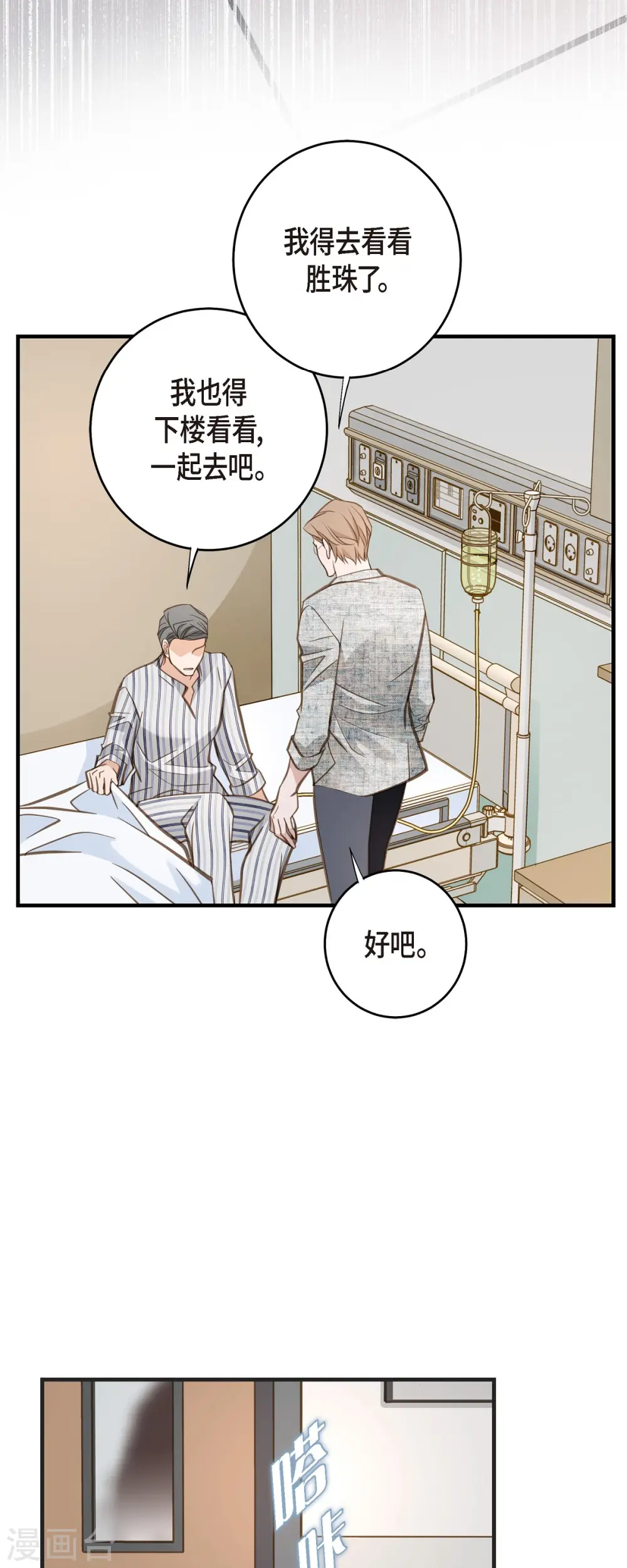 第83话 印记解除了？ 第45页