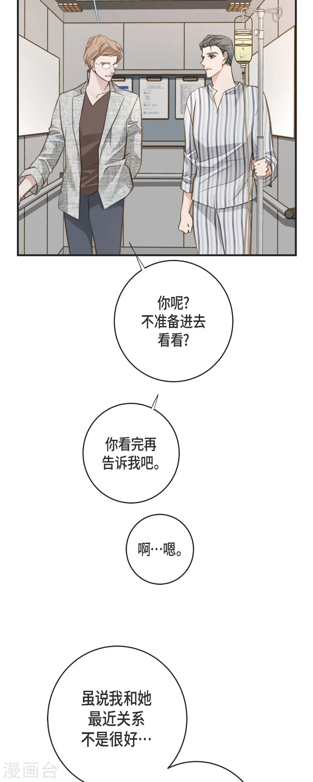第83话 印记解除了？ 第51页