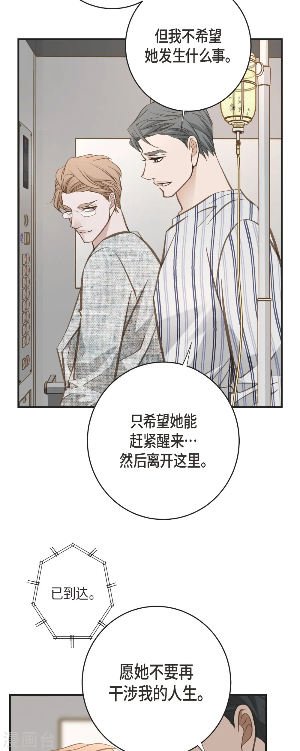 第83话 印记解除了？ 第52页