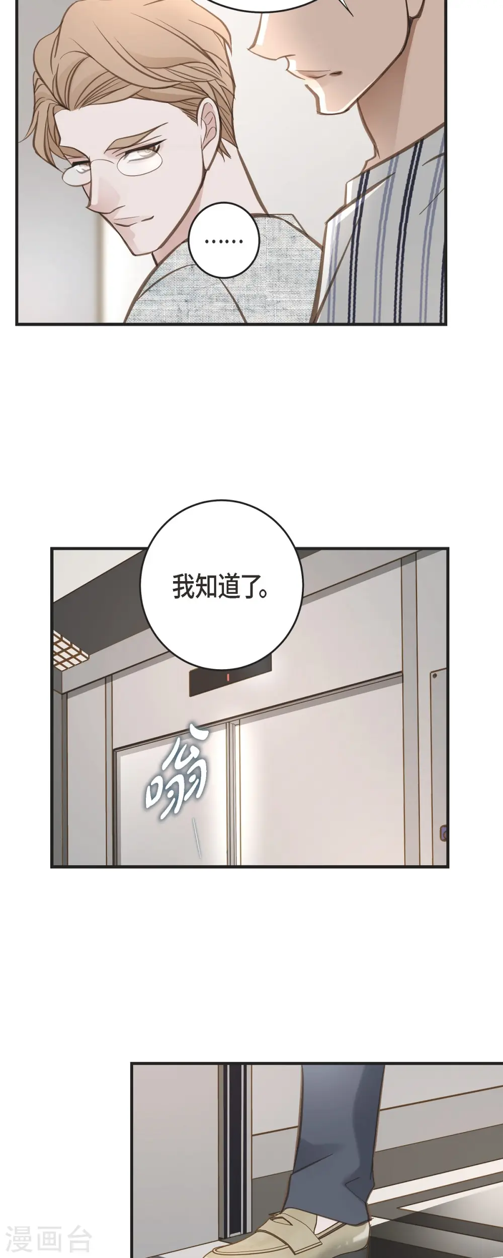 第83话 印记解除了？ 第53页