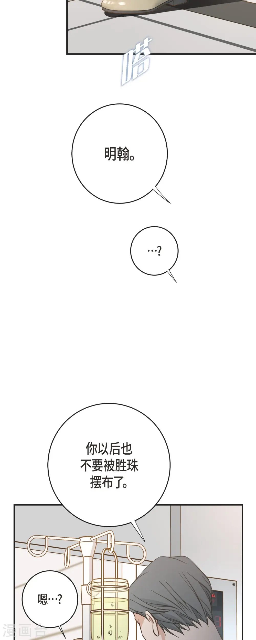 第83话 印记解除了？ 第54页