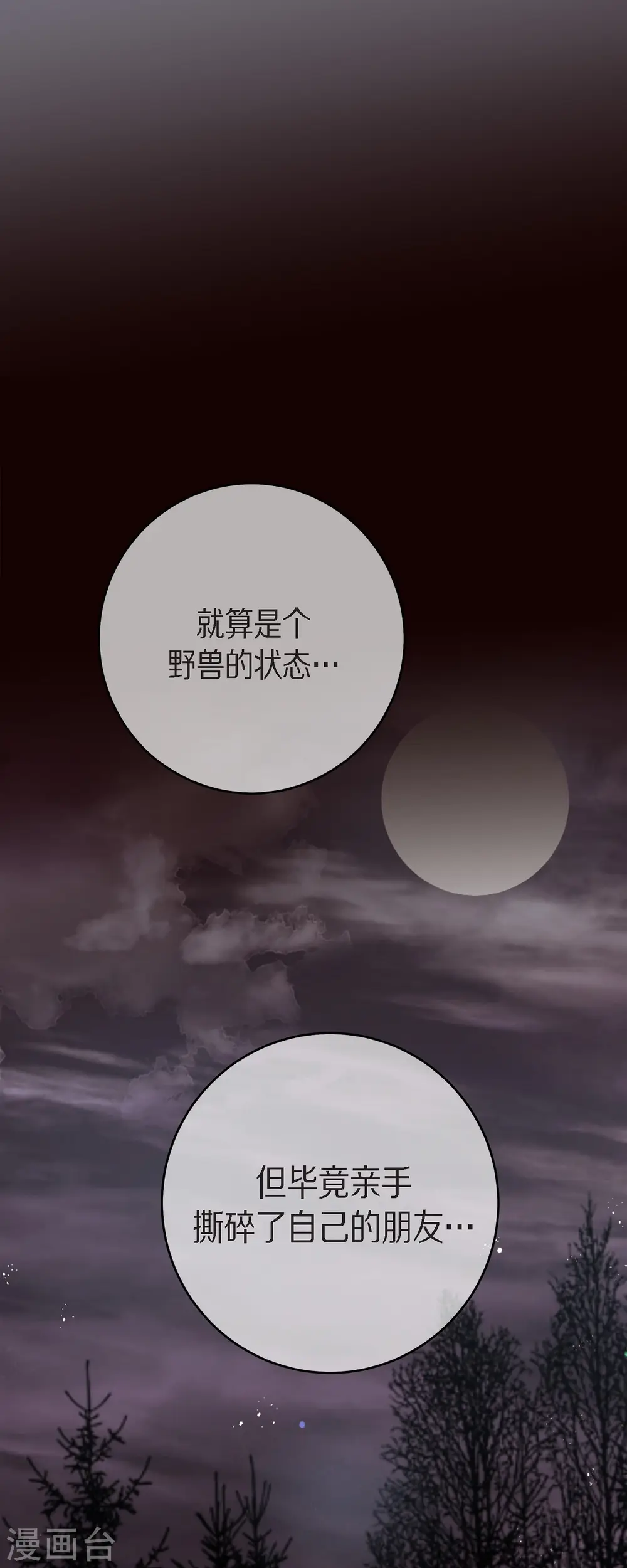 第79话 我愿意牺牲 第1页
