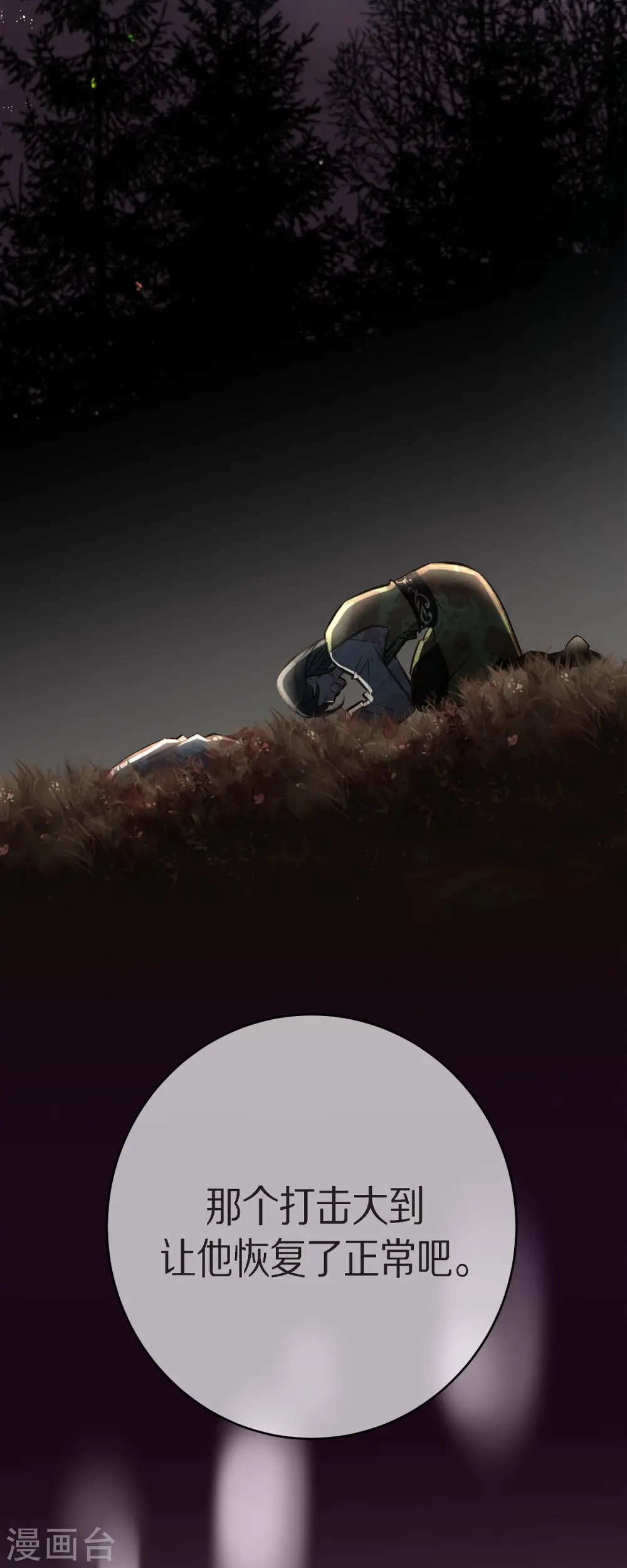 第79话 我愿意牺牲 第2页