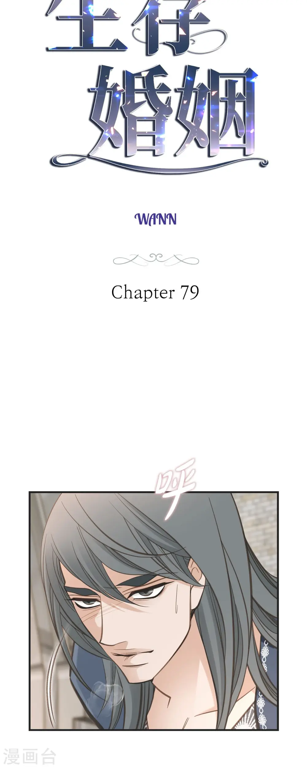 第79话 我愿意牺牲 第4页