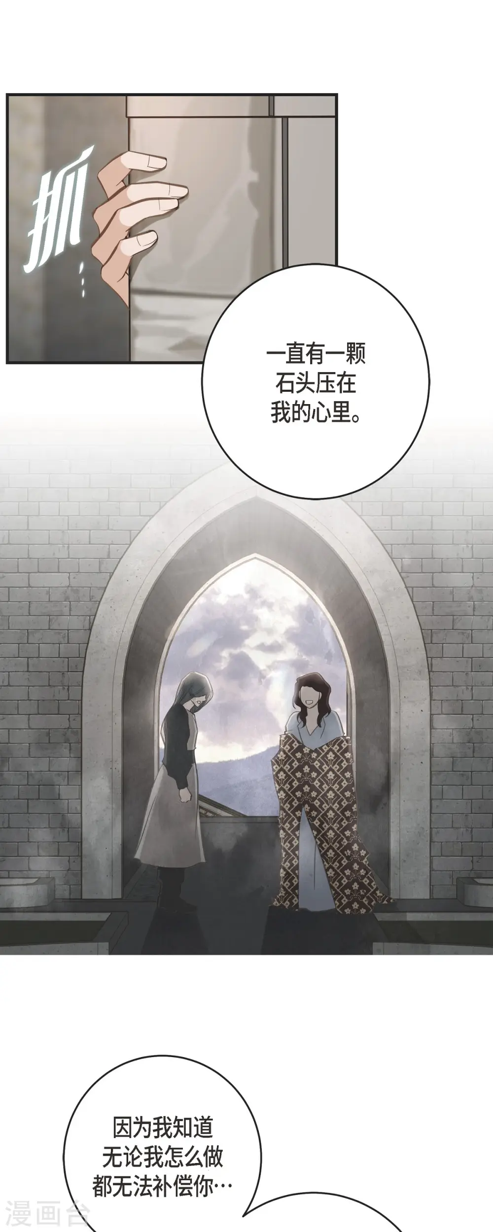 第79话 我愿意牺牲 第5页