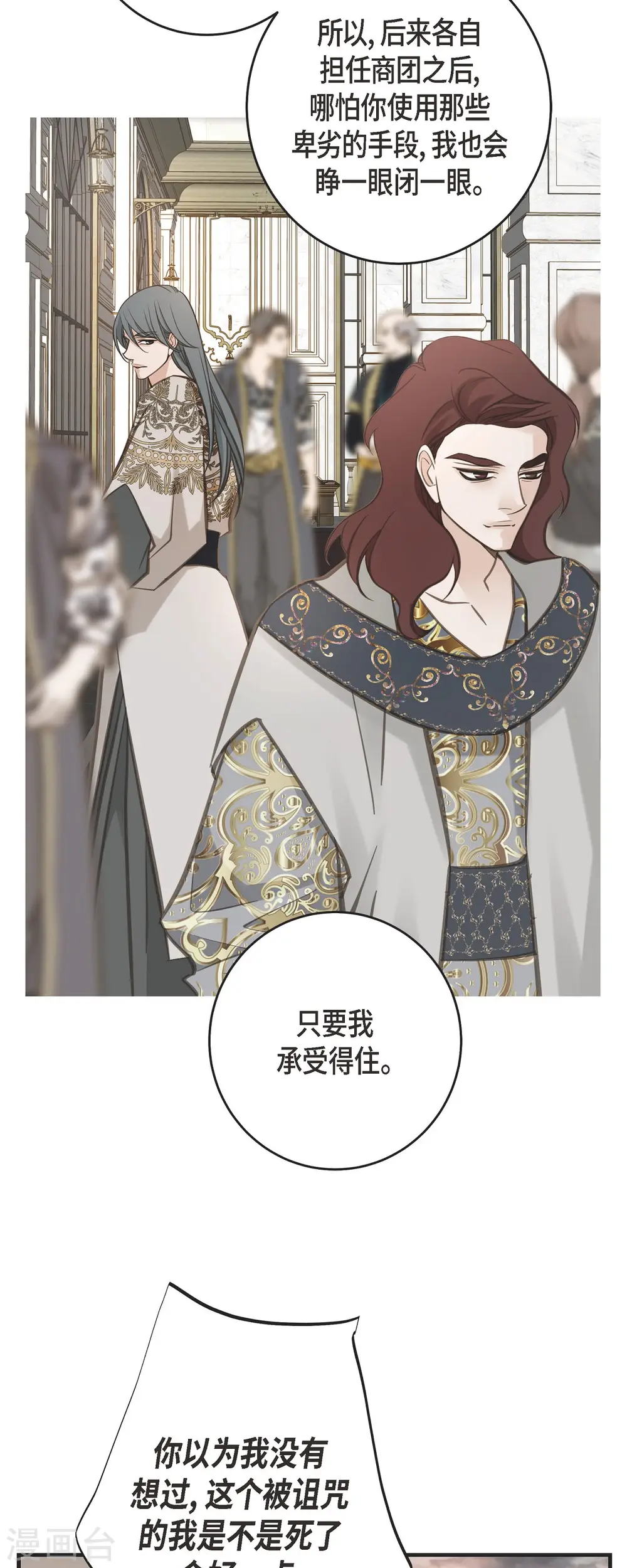 第79话 我愿意牺牲 第6页