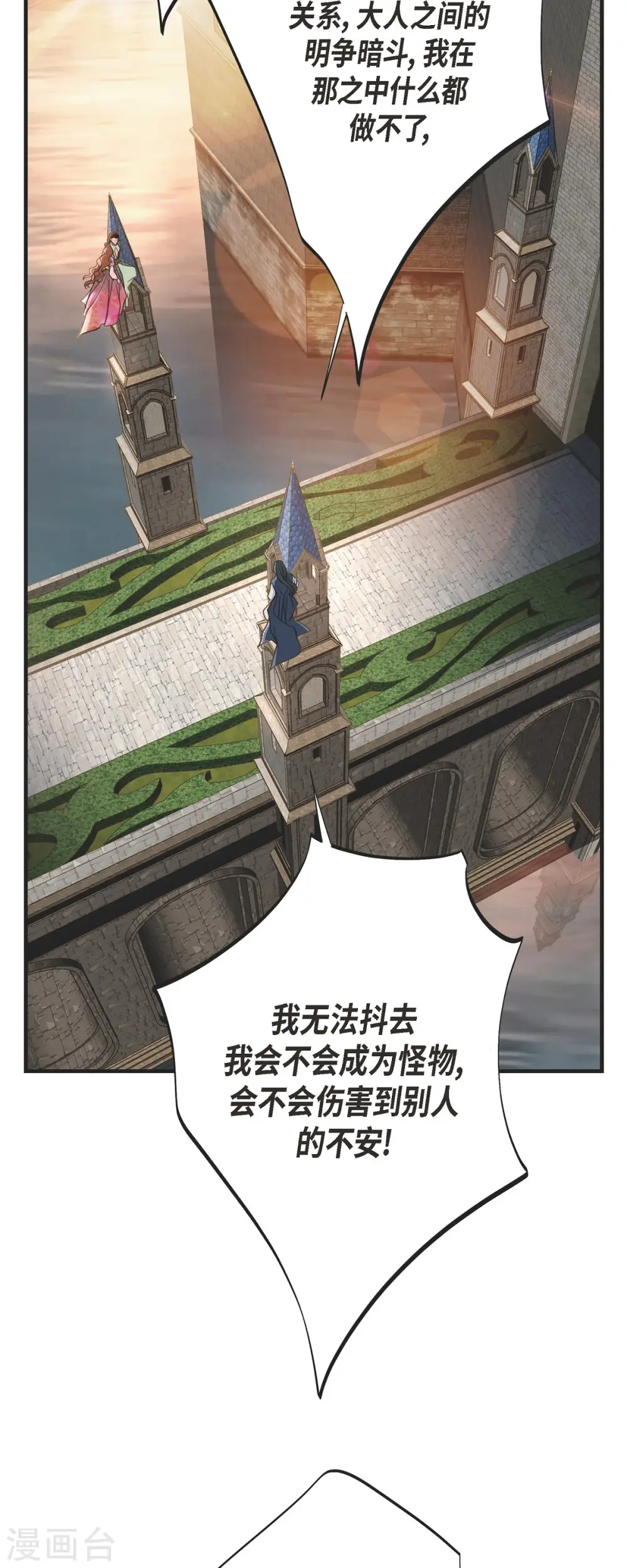 第79话 我愿意牺牲 第8页