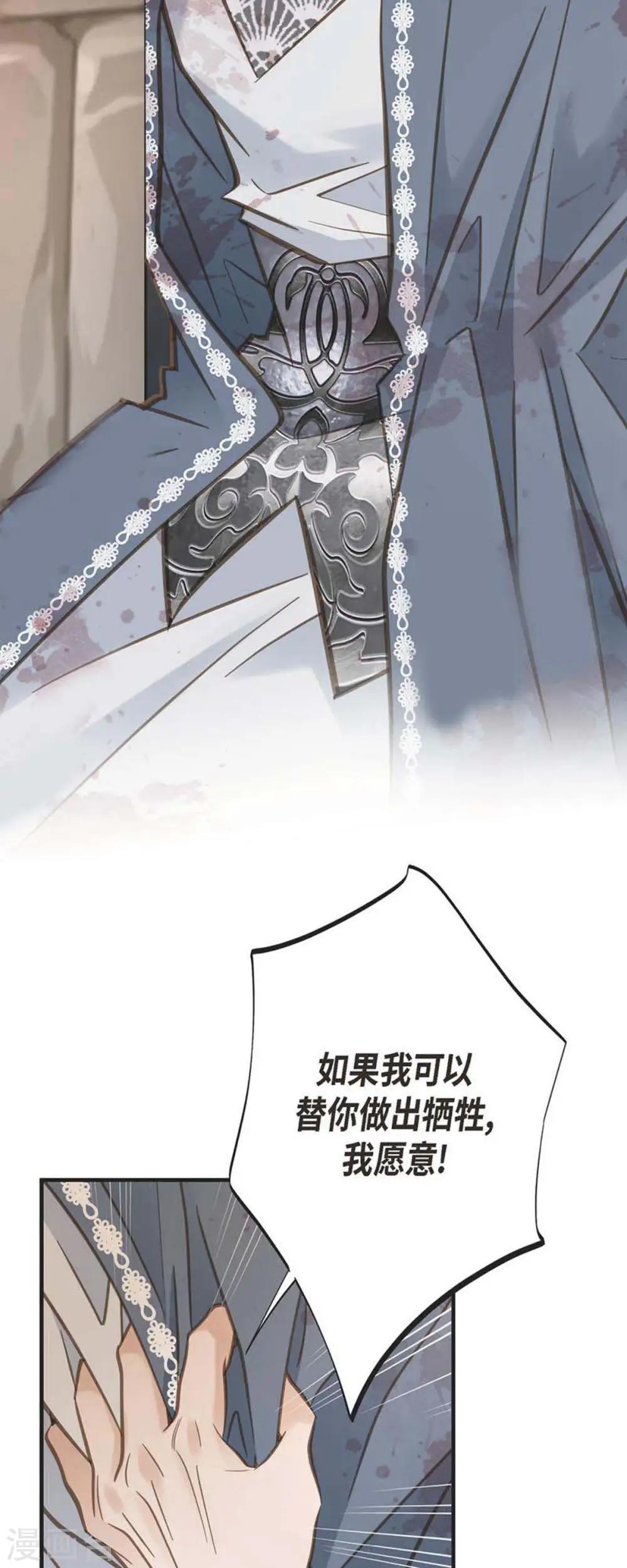 第79话 我愿意牺牲 第11页