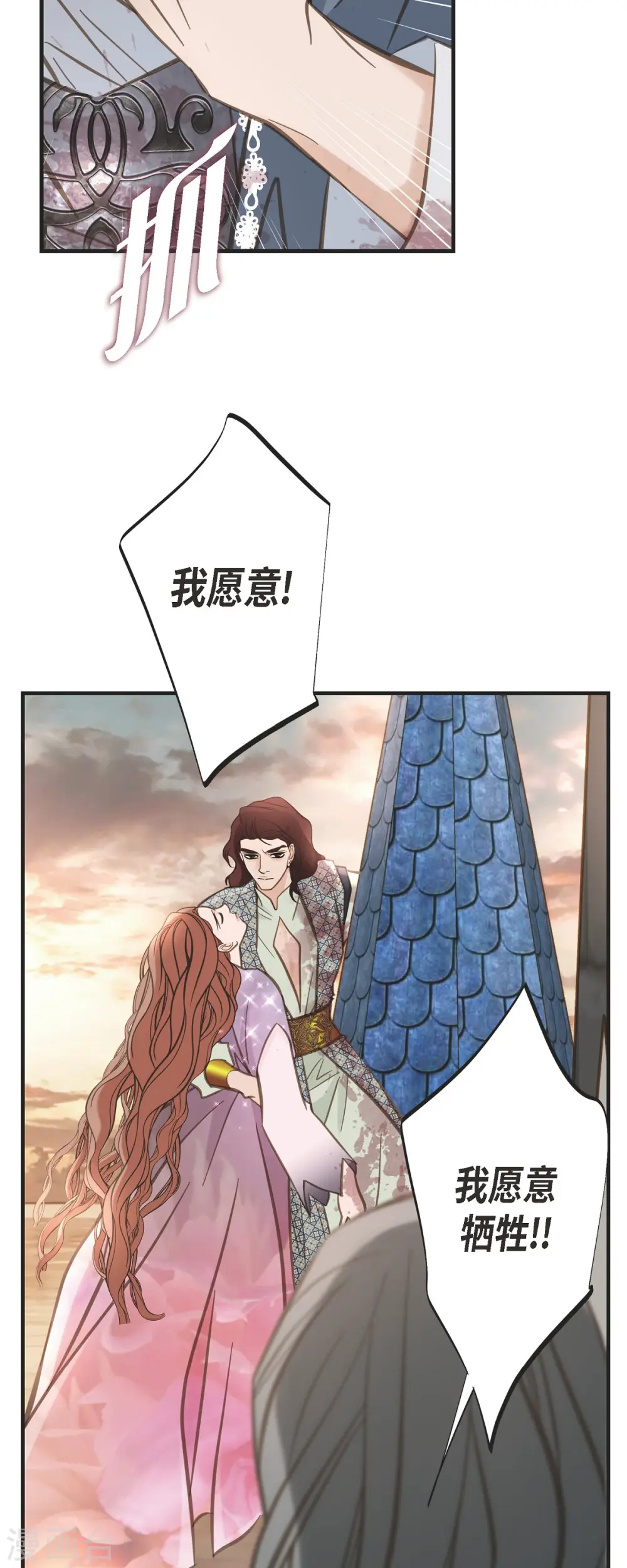 第79话 我愿意牺牲 第12页