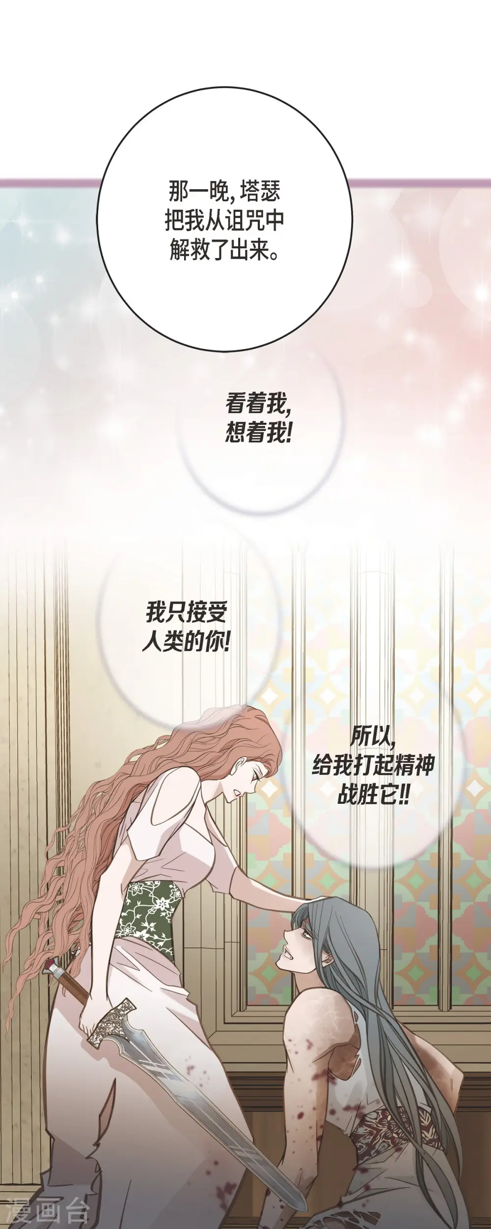 第79话 我愿意牺牲 第14页