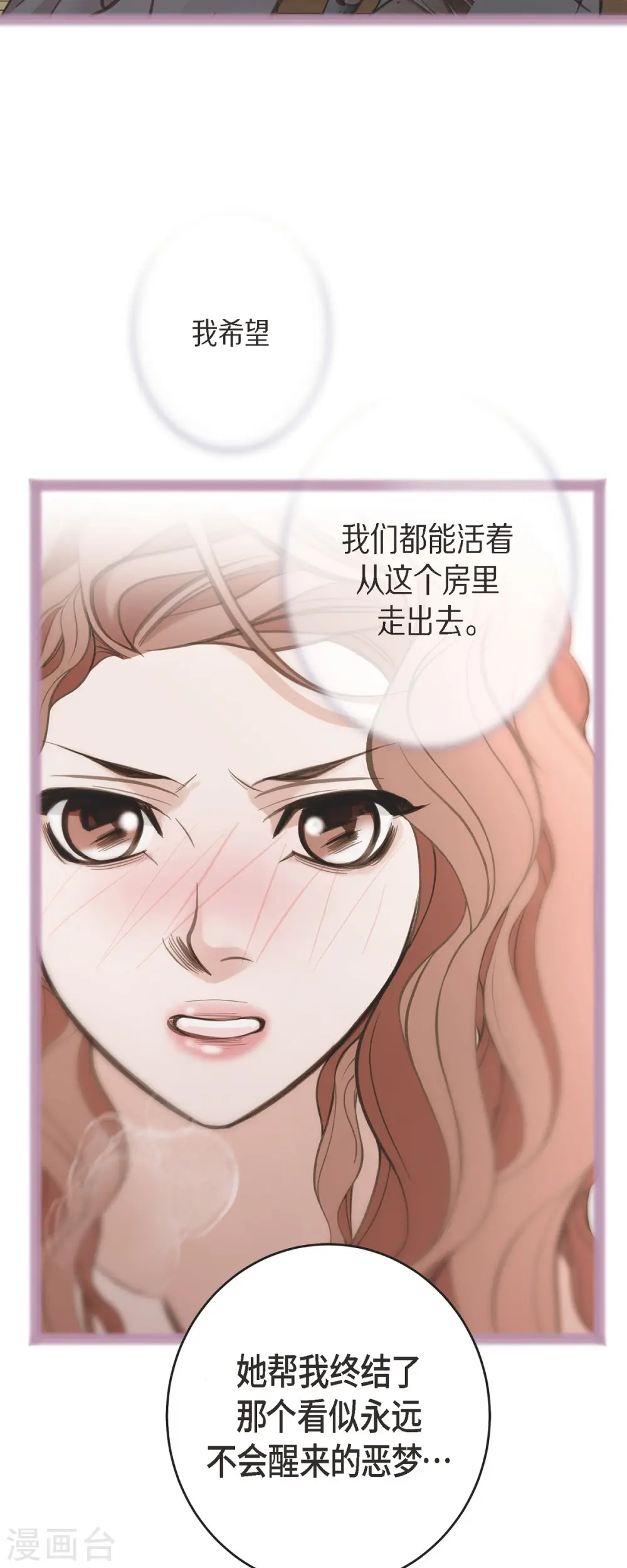 第79话 我愿意牺牲 第15页
