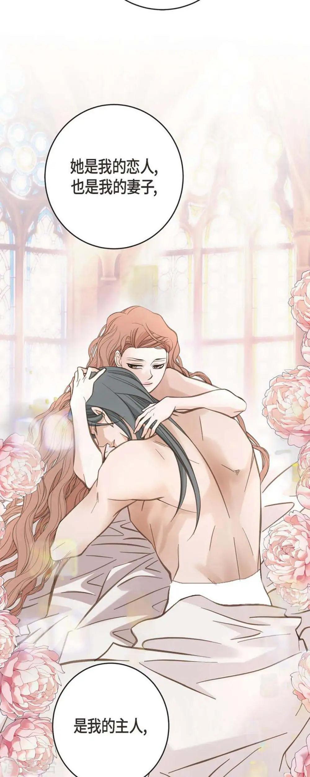 第79话 我愿意牺牲 第16页