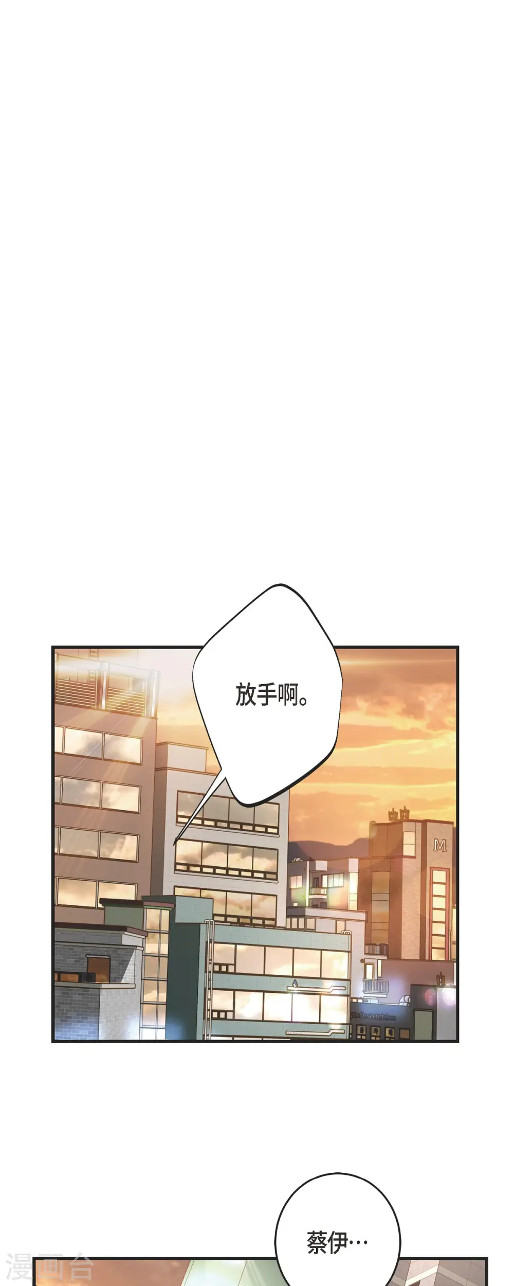 第79话 我愿意牺牲 第20页