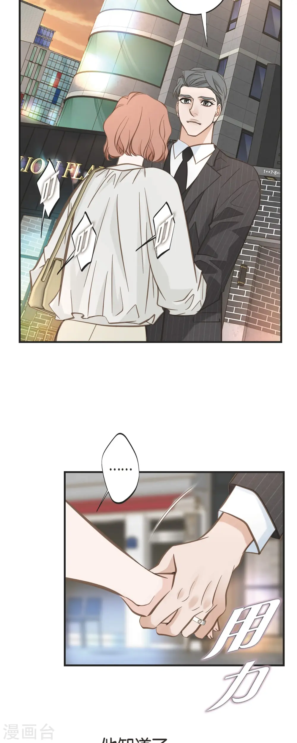 第79话 我愿意牺牲 第21页
