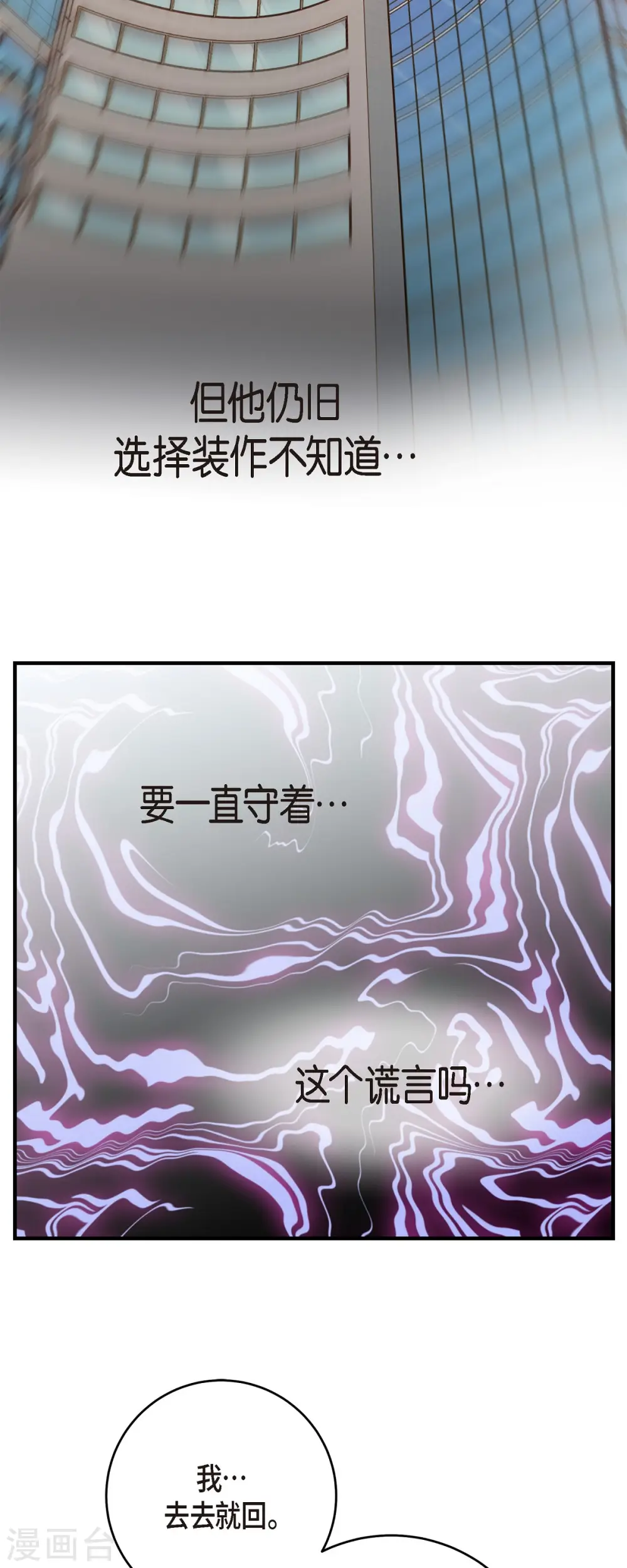 第79话 我愿意牺牲 第25页