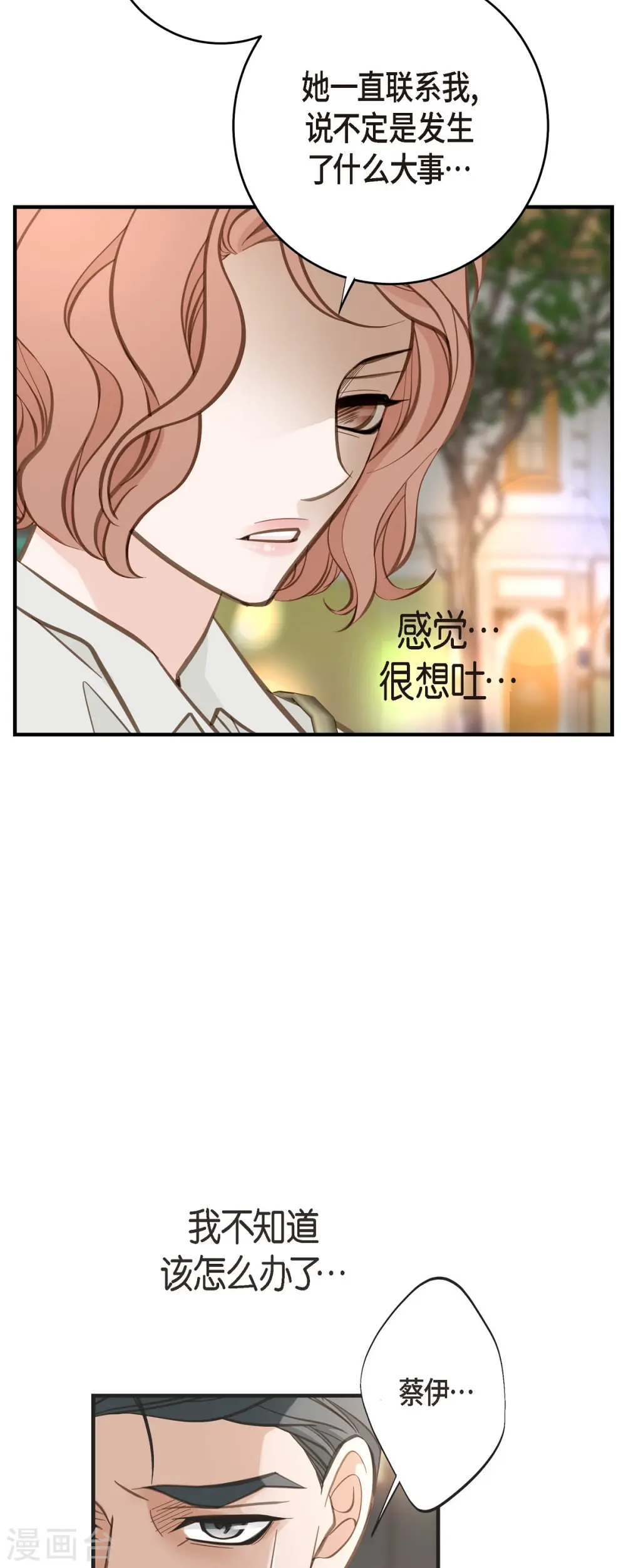 第79话 我愿意牺牲 第26页