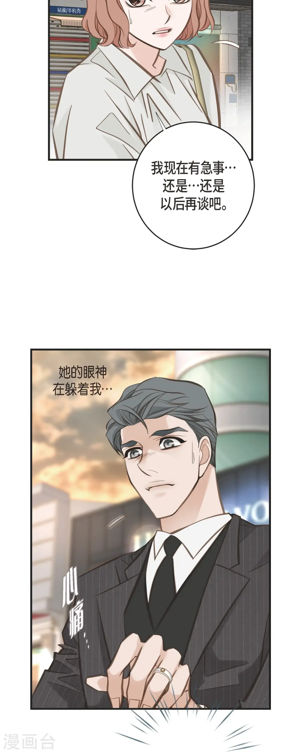 第79话 我愿意牺牲 第28页