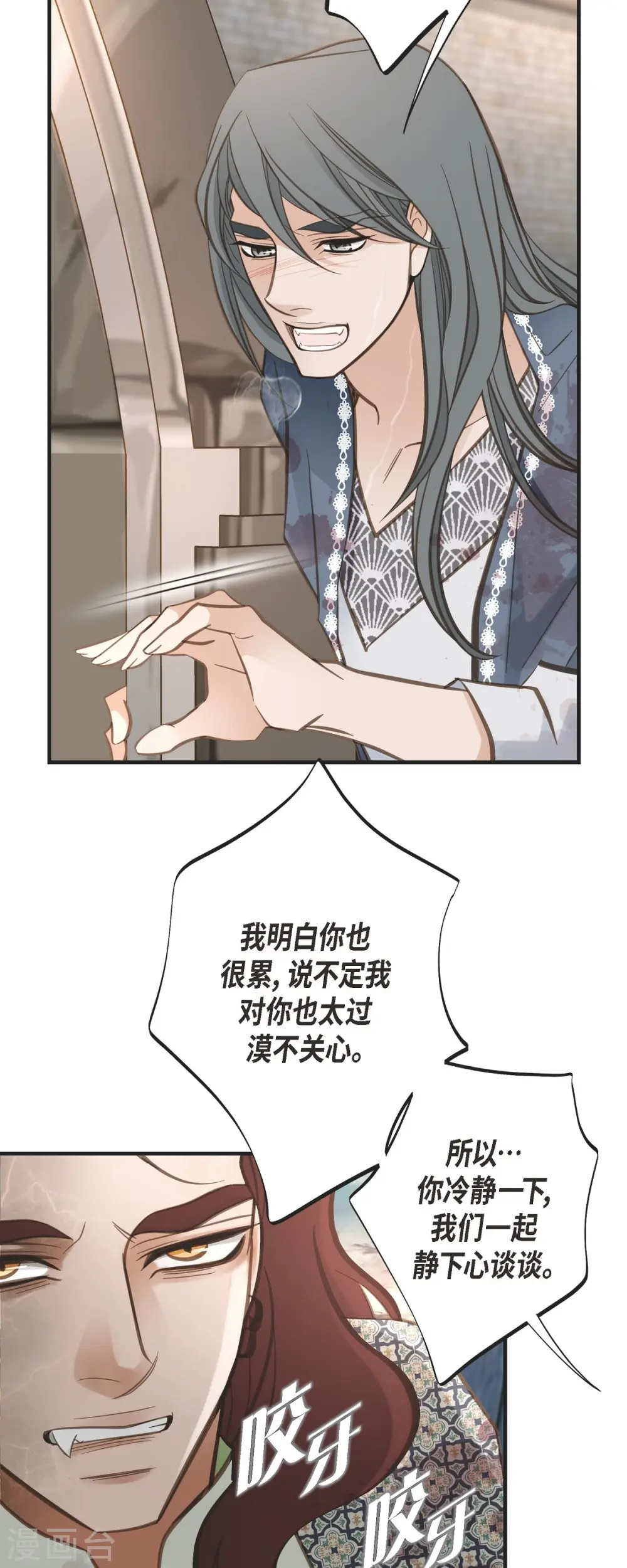 第79话 我愿意牺牲 第32页
